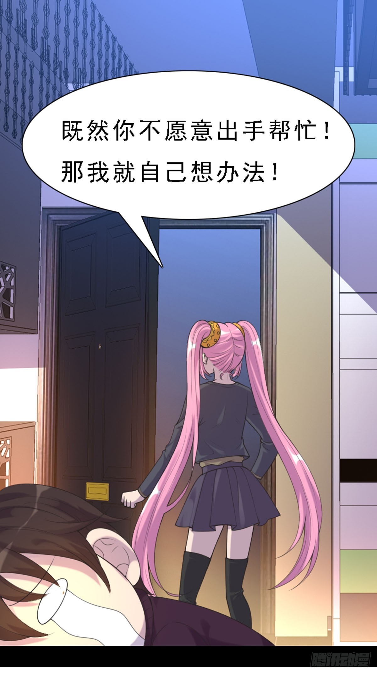 《神仙竟想攻略我》第74话 第7页
