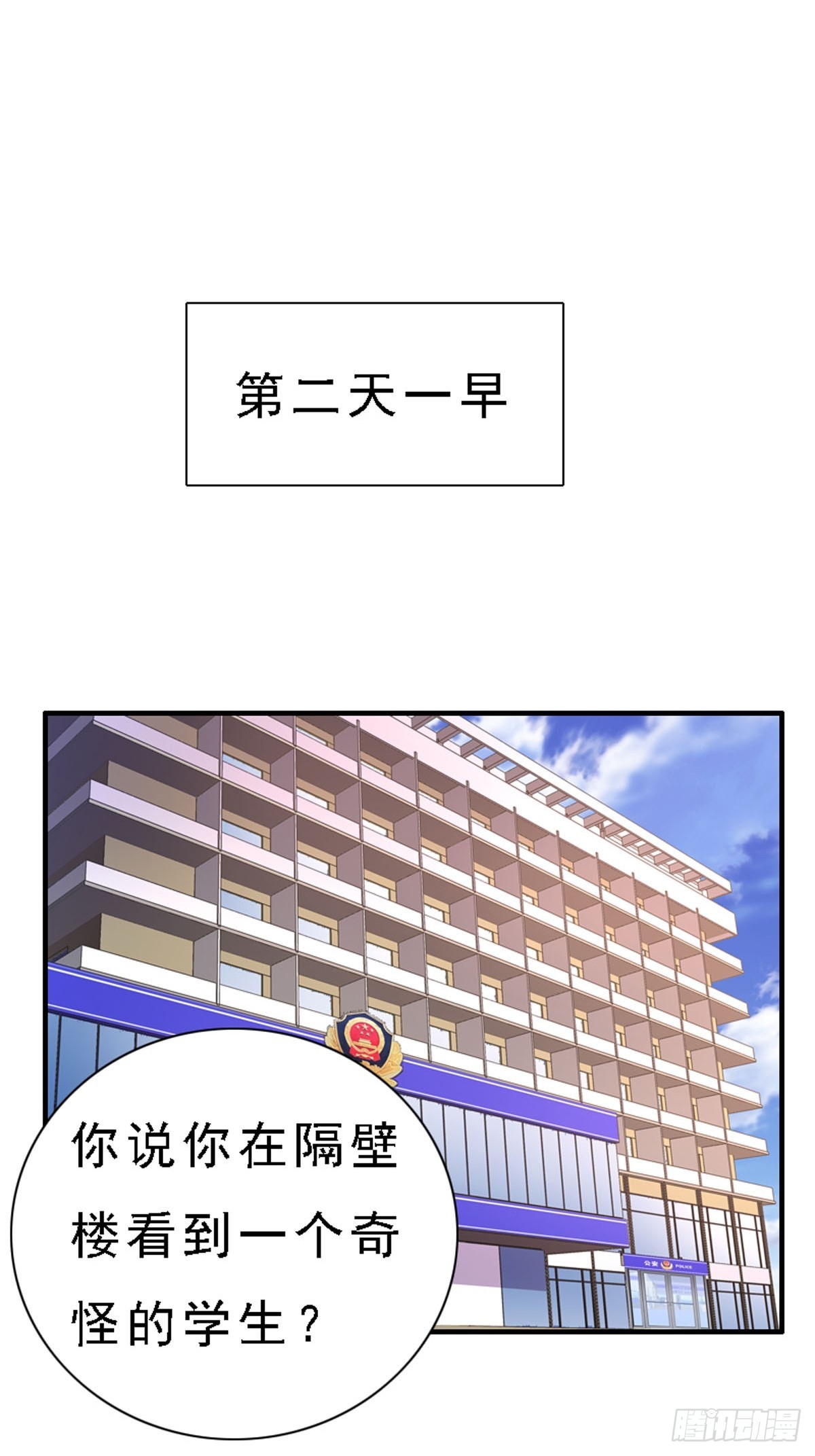 《神仙竟想攻略我》第74话 第8页
