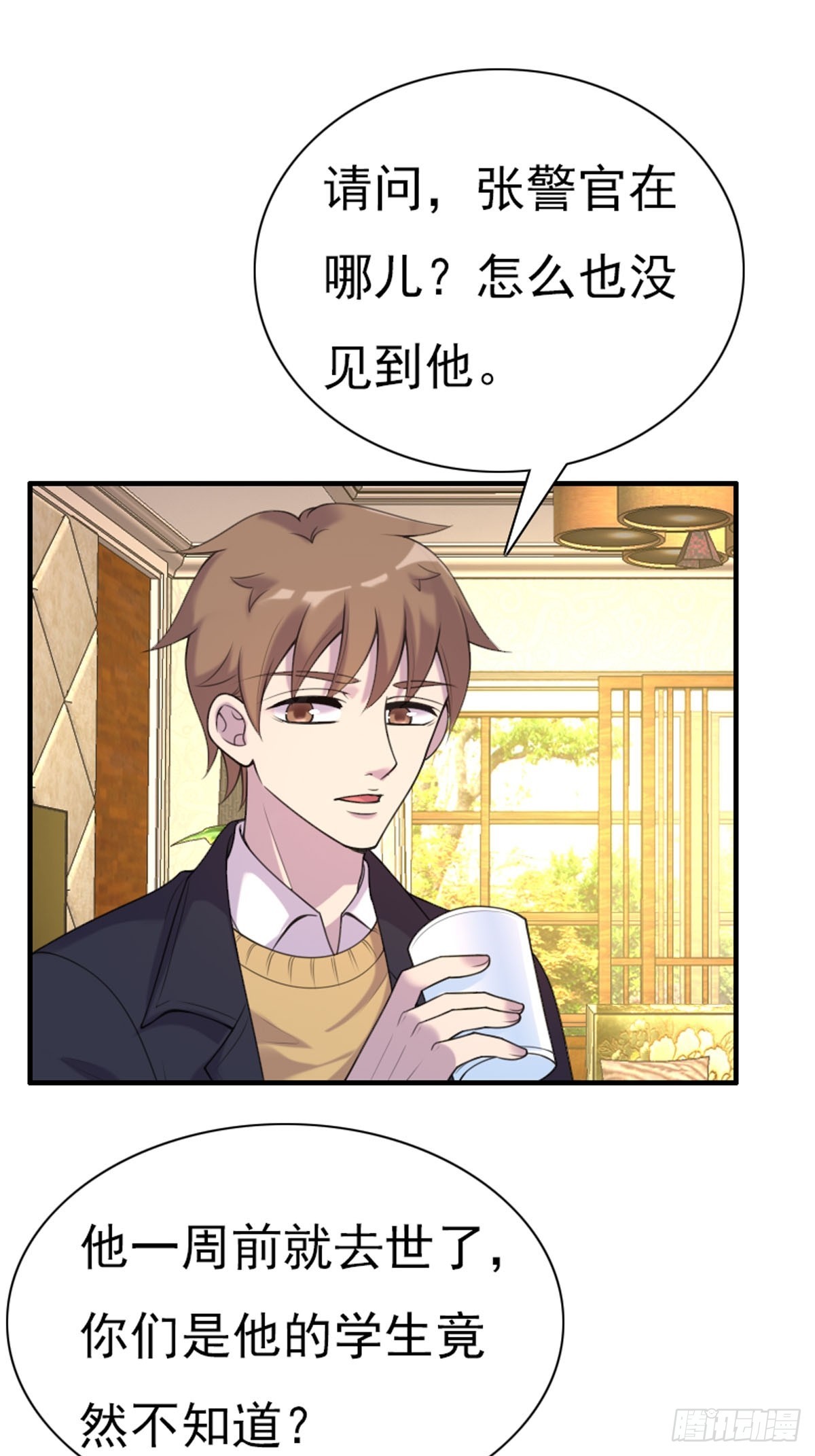 《神仙竟想攻略我》第76话 第10页