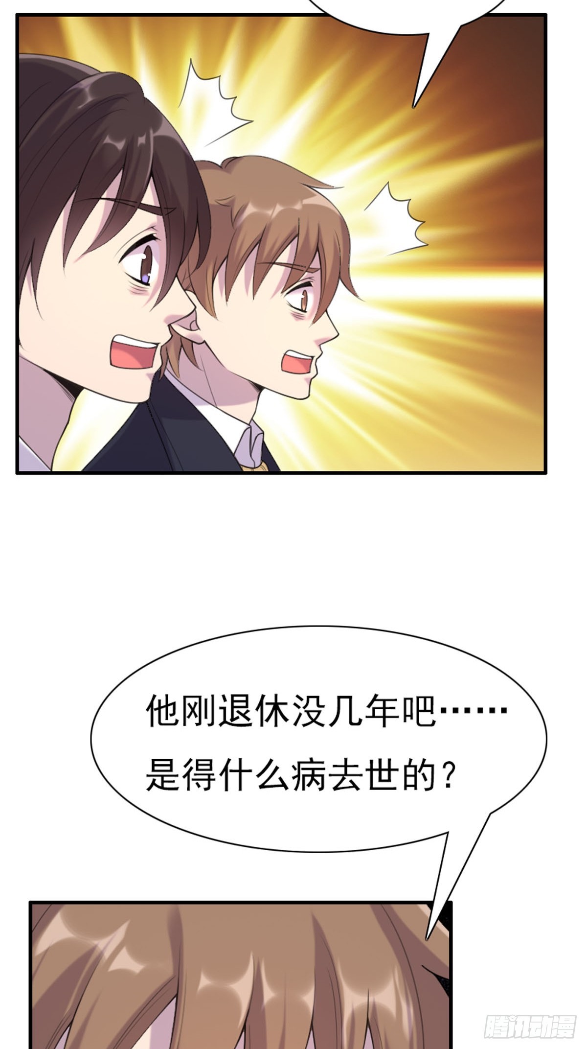 《神仙竟想攻略我》第76话 第12页