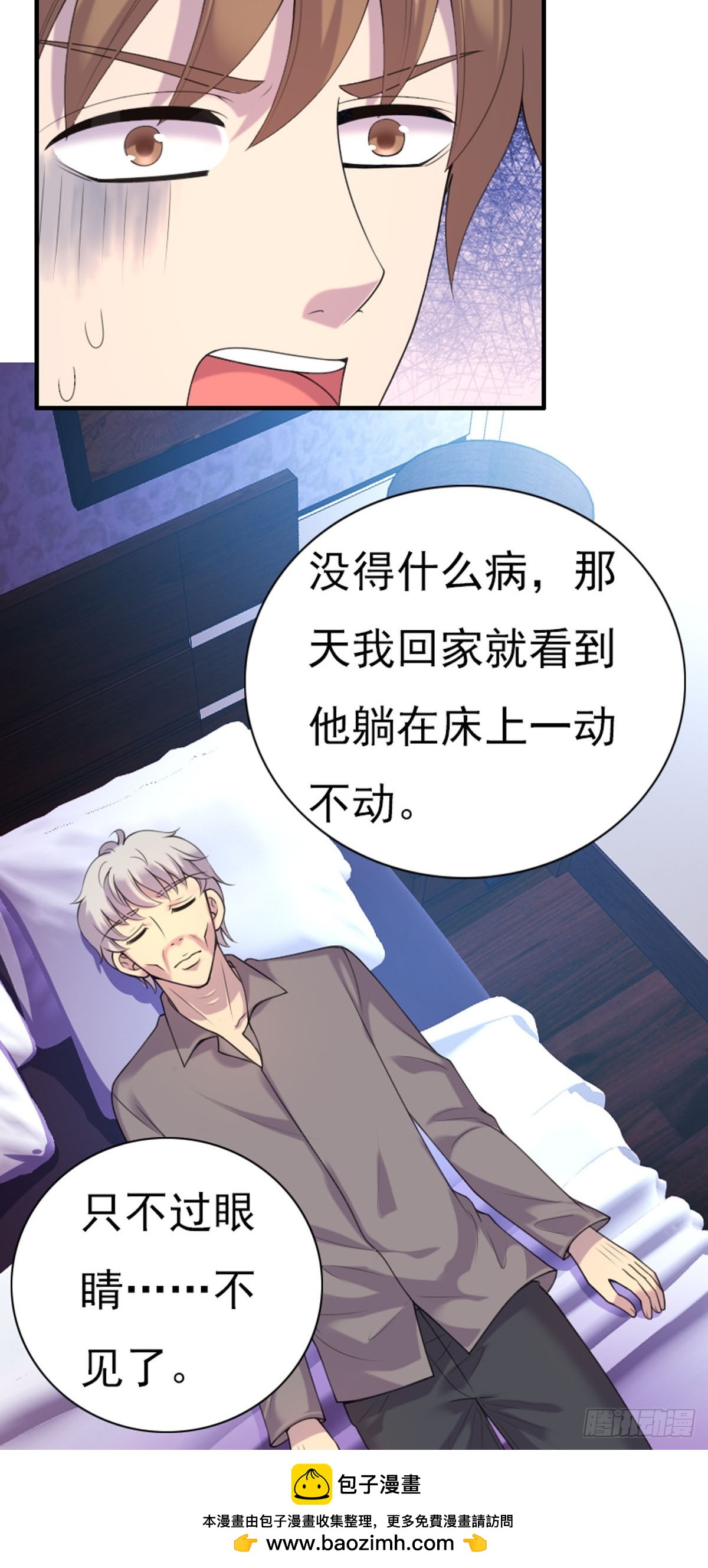 《神仙竟想攻略我》第76话 第13页