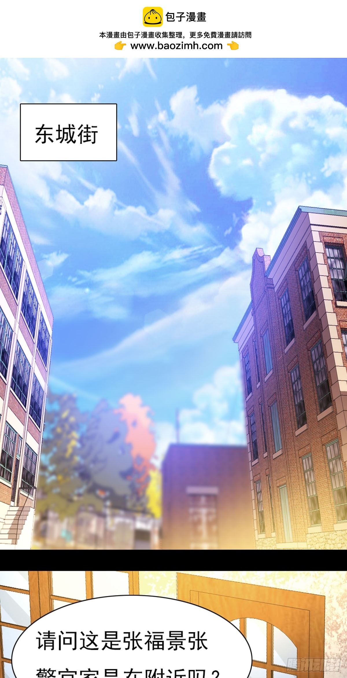 《神仙竟想攻略我》第76话 第1页