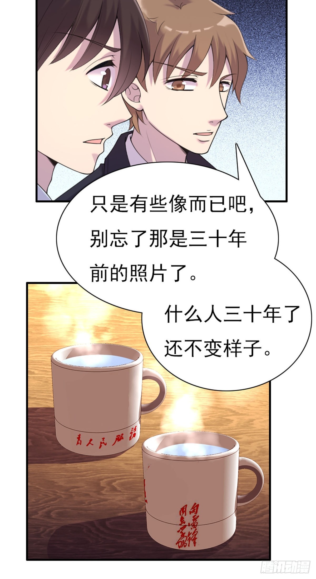 《神仙竟想攻略我》第76话 第9页