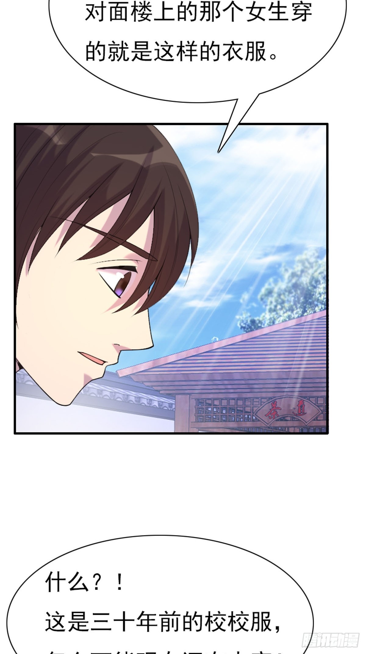 《神仙竟想攻略我》第75话 第10页