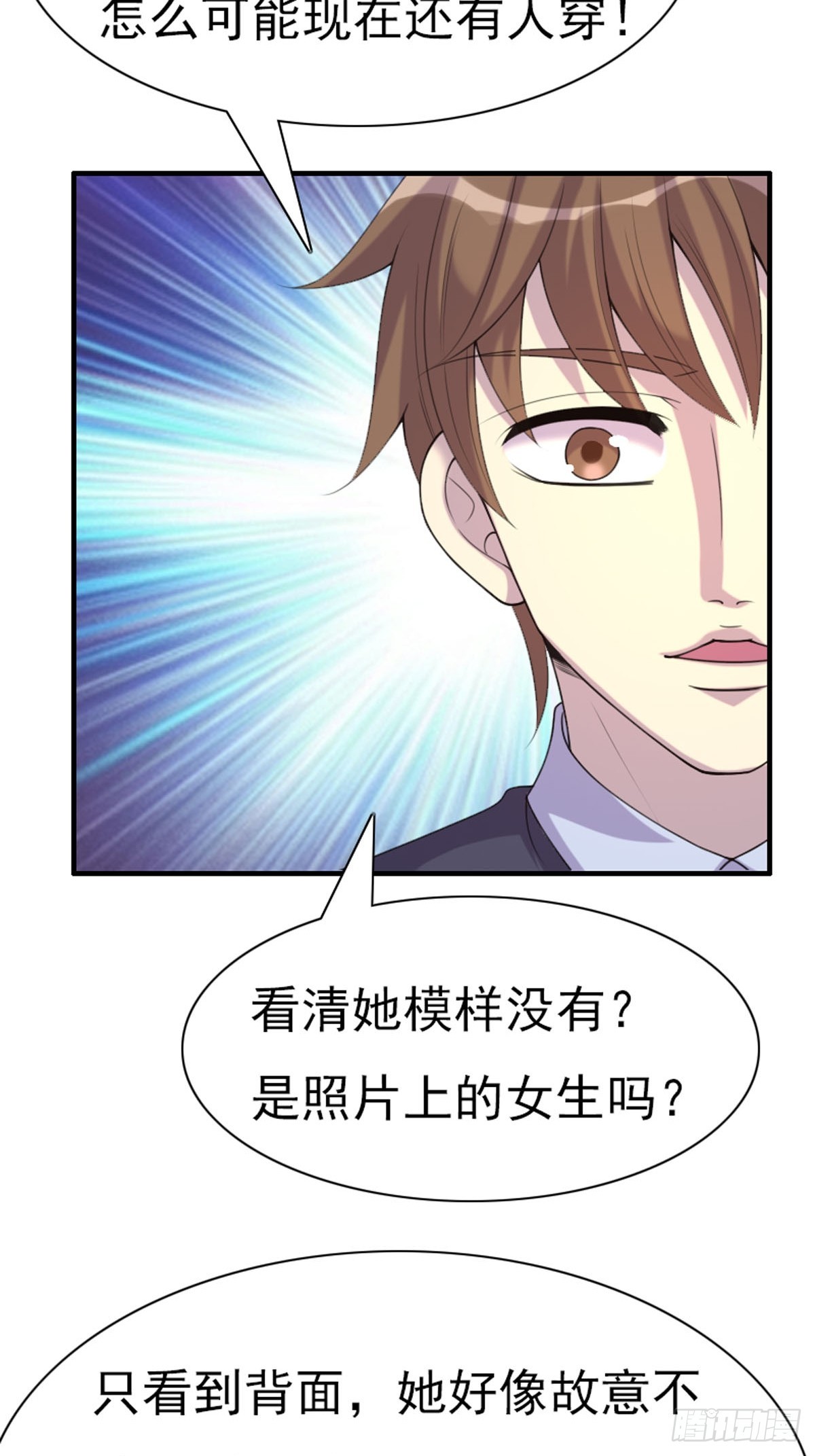《神仙竟想攻略我》第75话 第11页