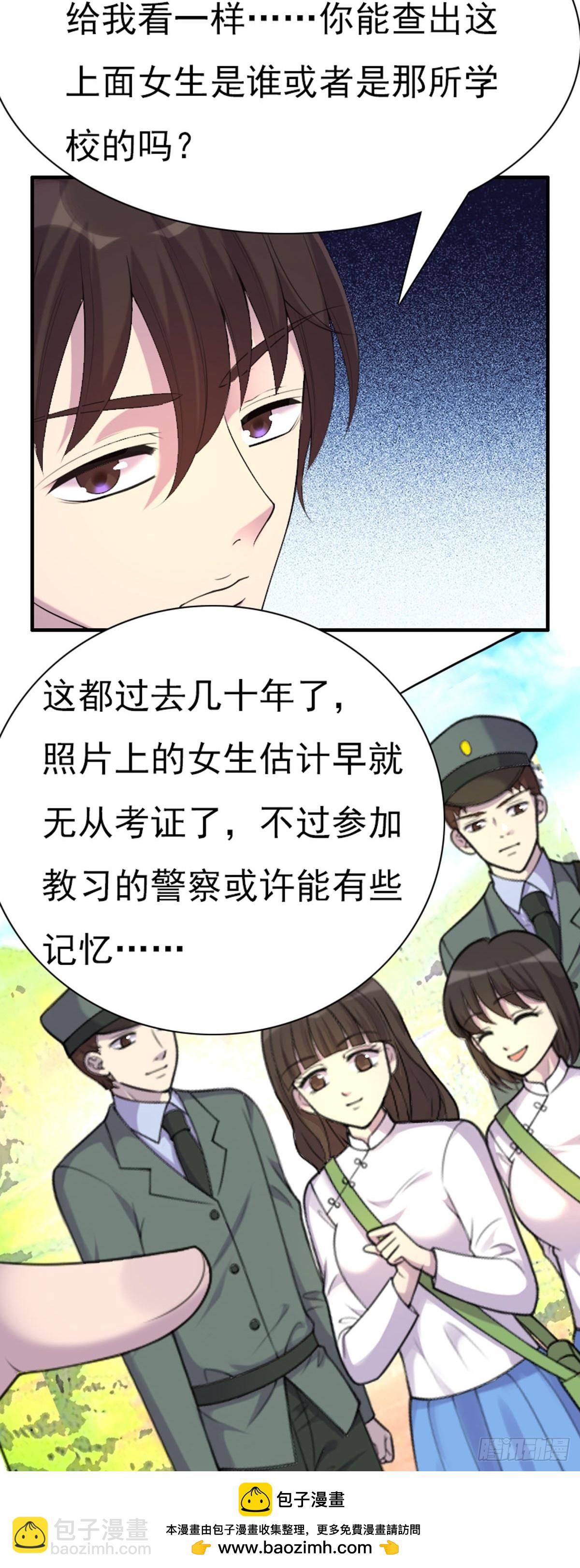 《神仙竟想攻略我》第75话 第12页