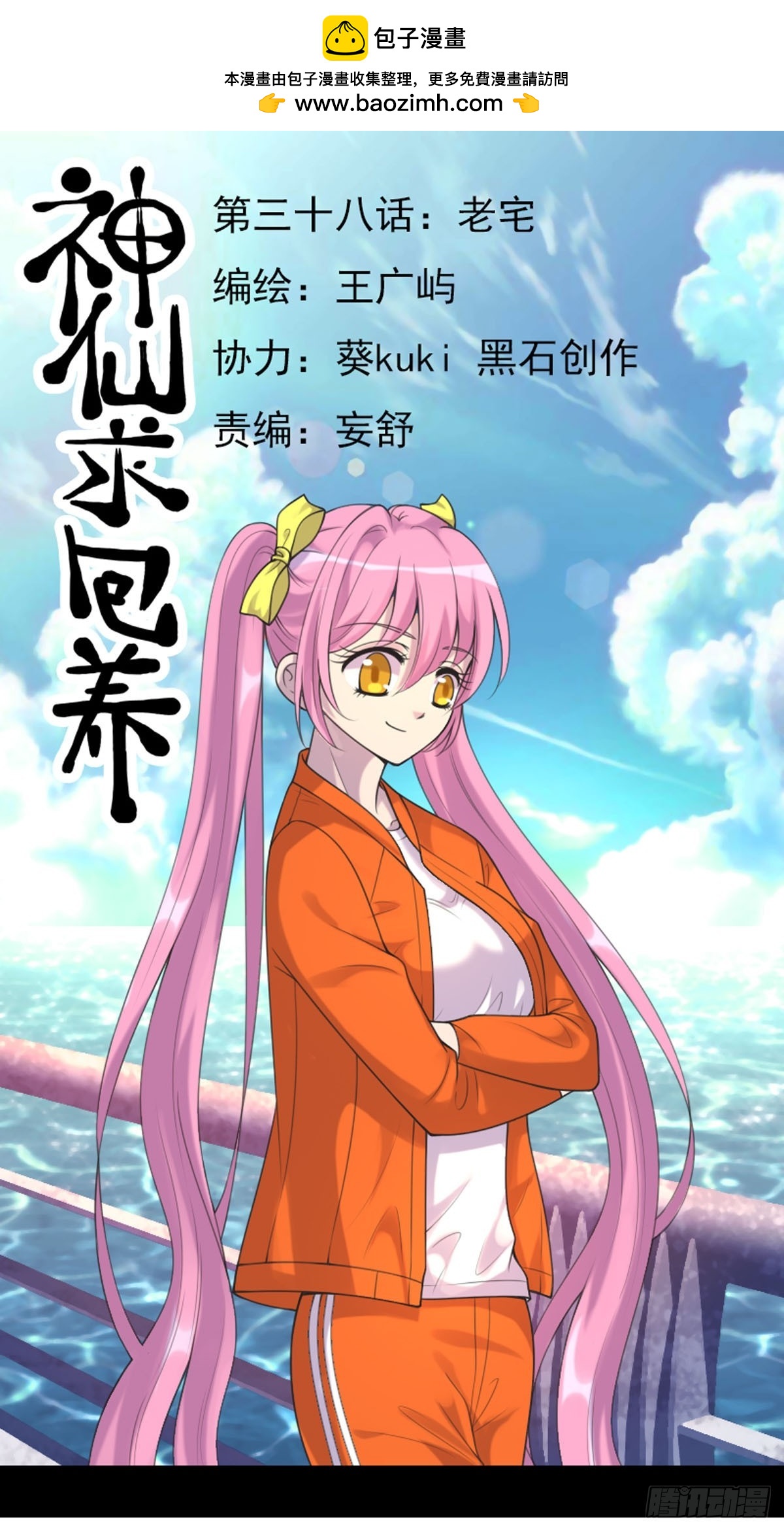 《神仙竟想攻略我》第75话 第1页