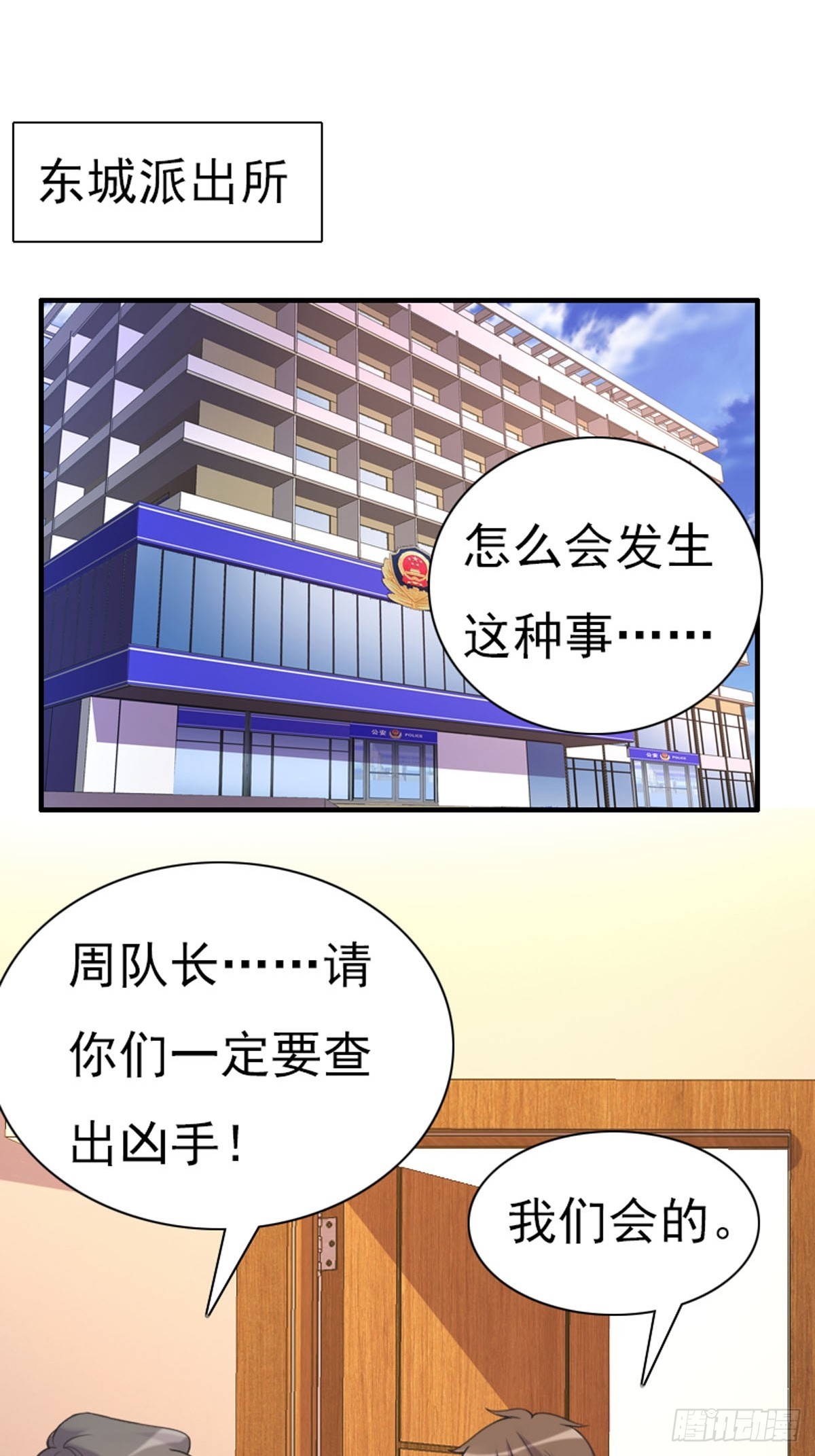 《神仙竟想攻略我》第75话 第2页