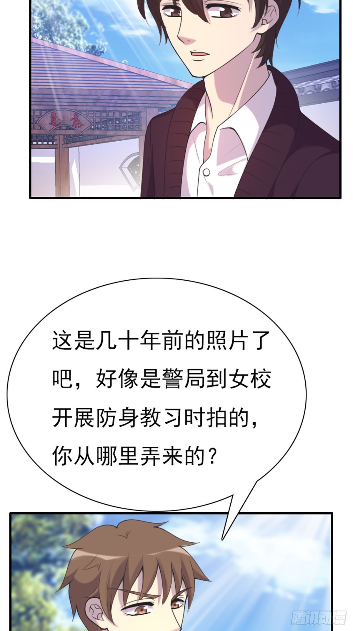 《神仙竟想攻略我》第75话 第7页