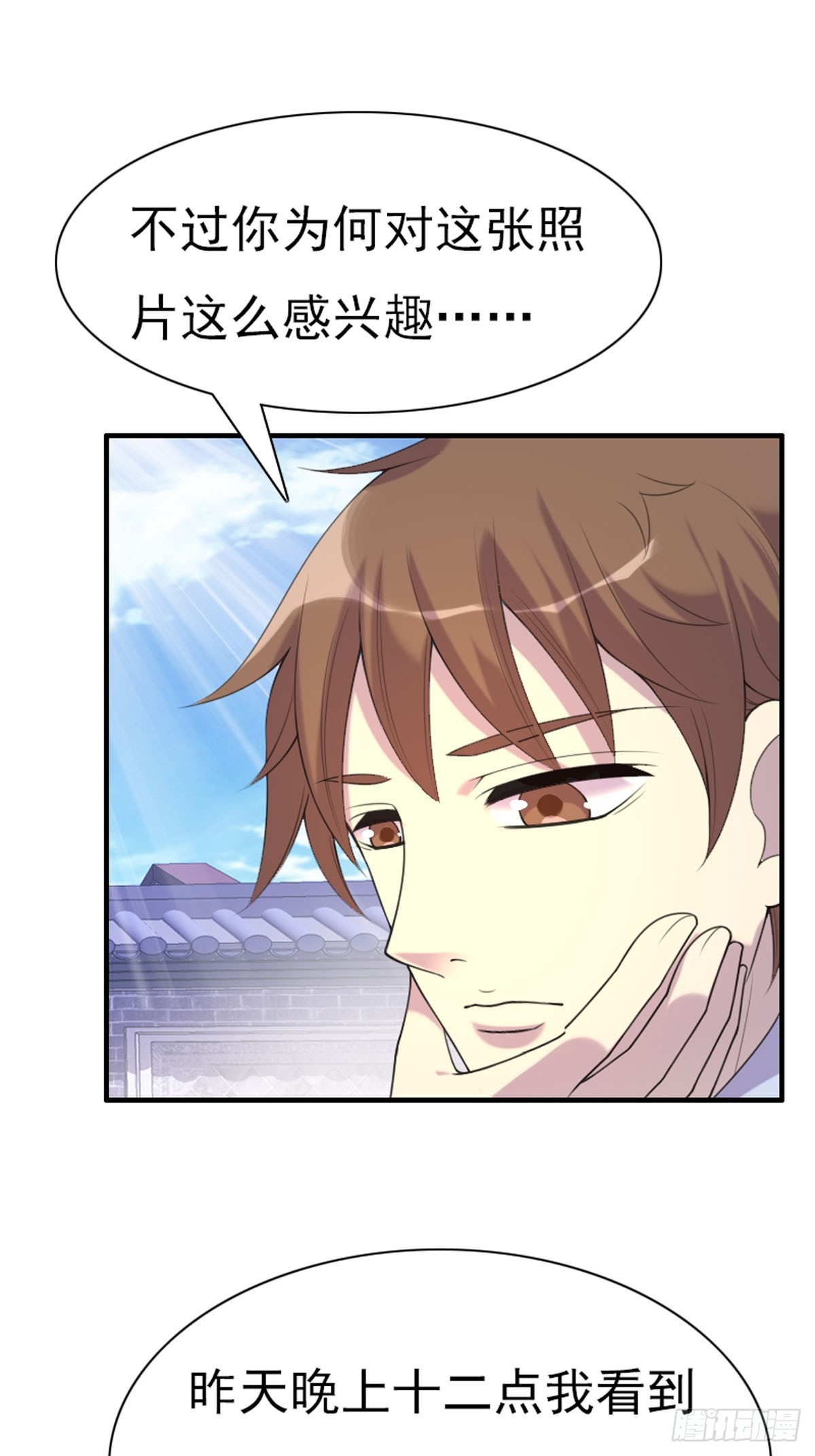 《神仙竟想攻略我》第75话 第9页