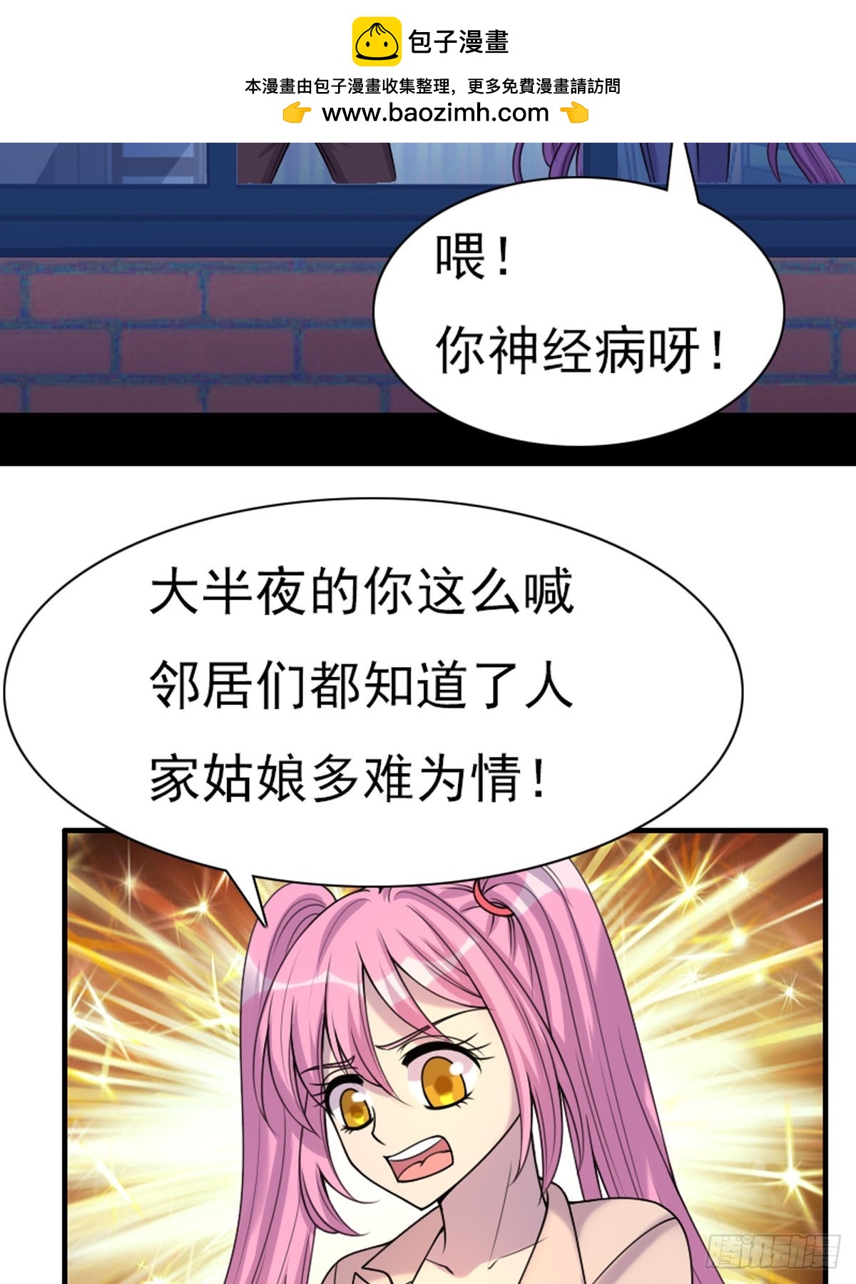 《神仙竟想攻略我》第80话 第1页