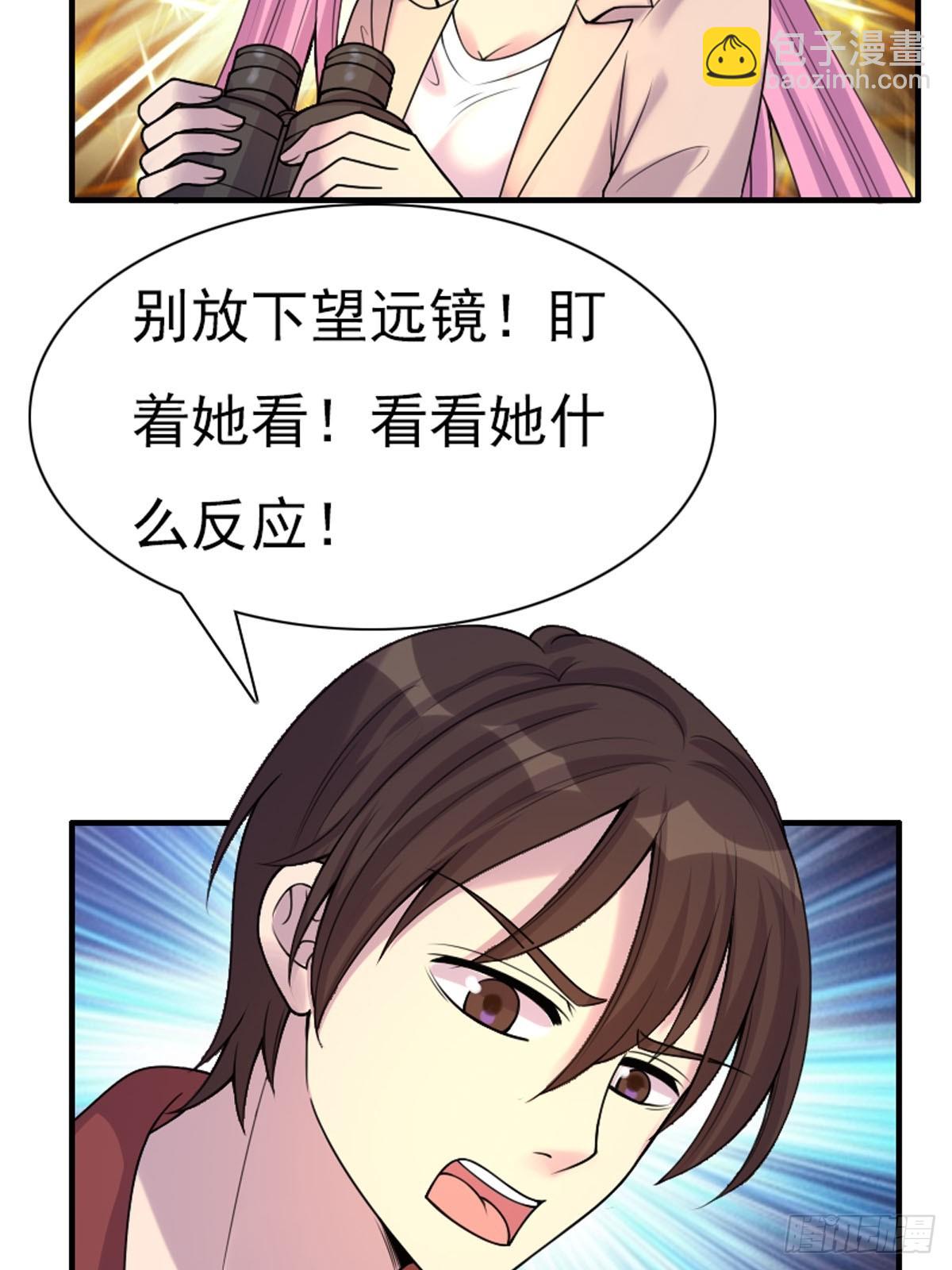 《神仙竟想攻略我》第80话 第2页