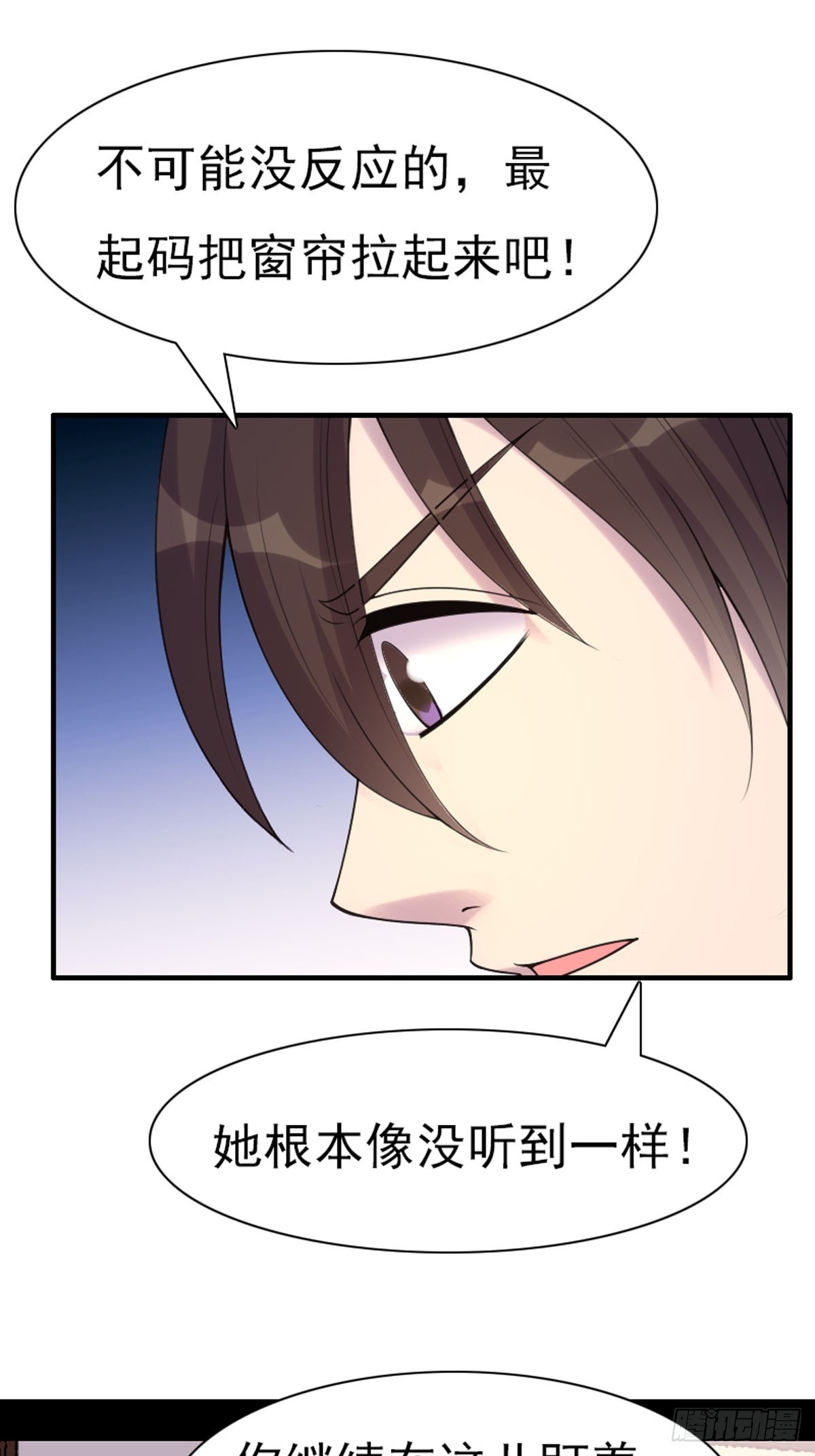 《神仙竟想攻略我》第80话 第4页
