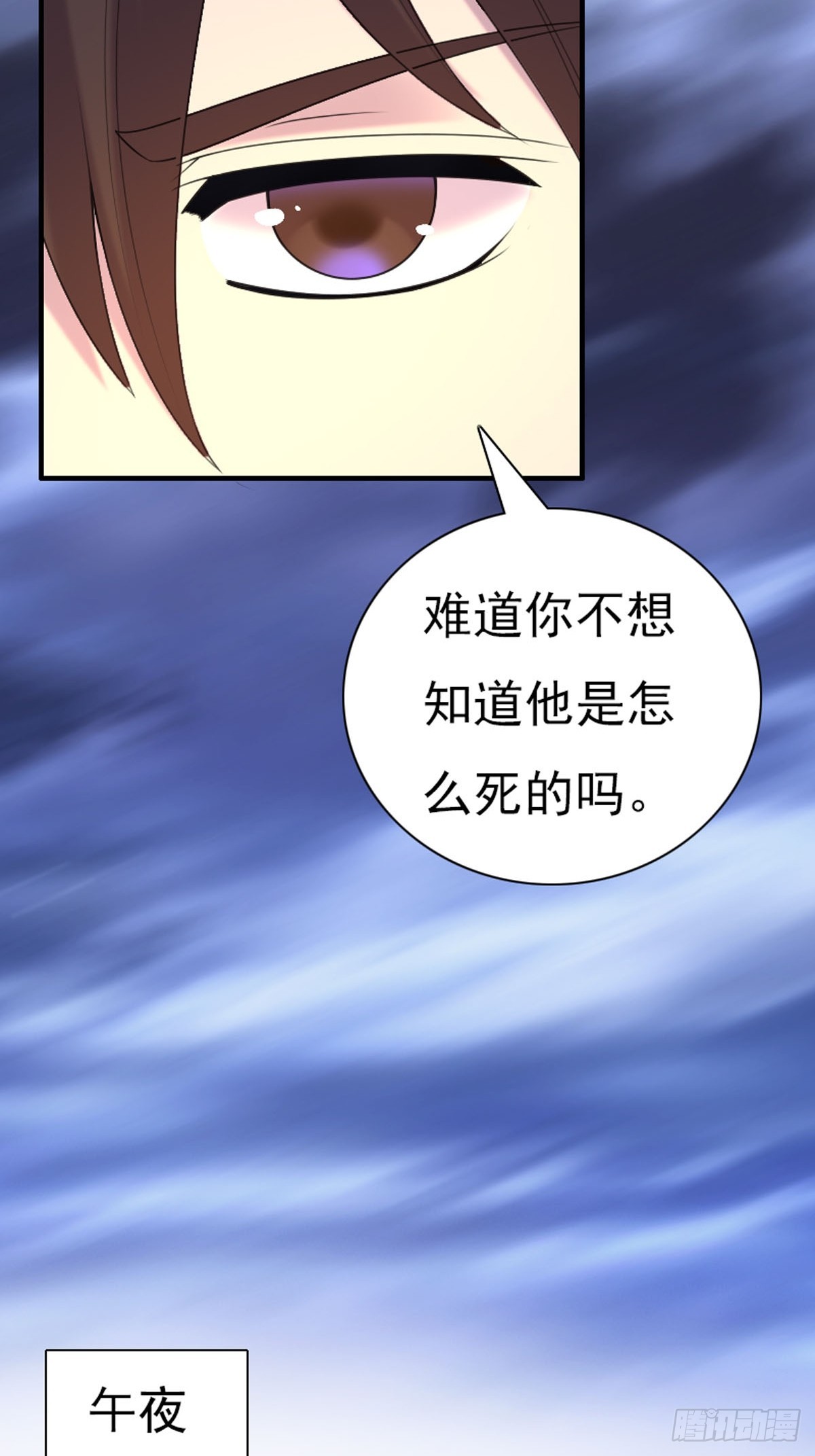 《神仙竟想攻略我》第78话 第7页