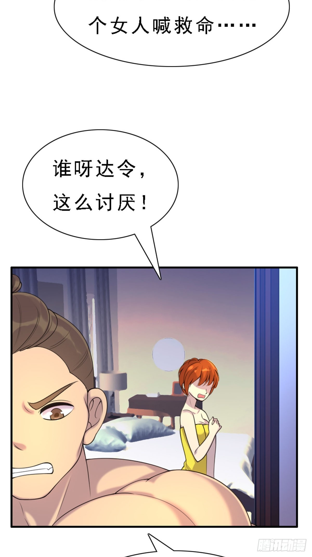 《神仙竟想攻略我》第81话 第7页
