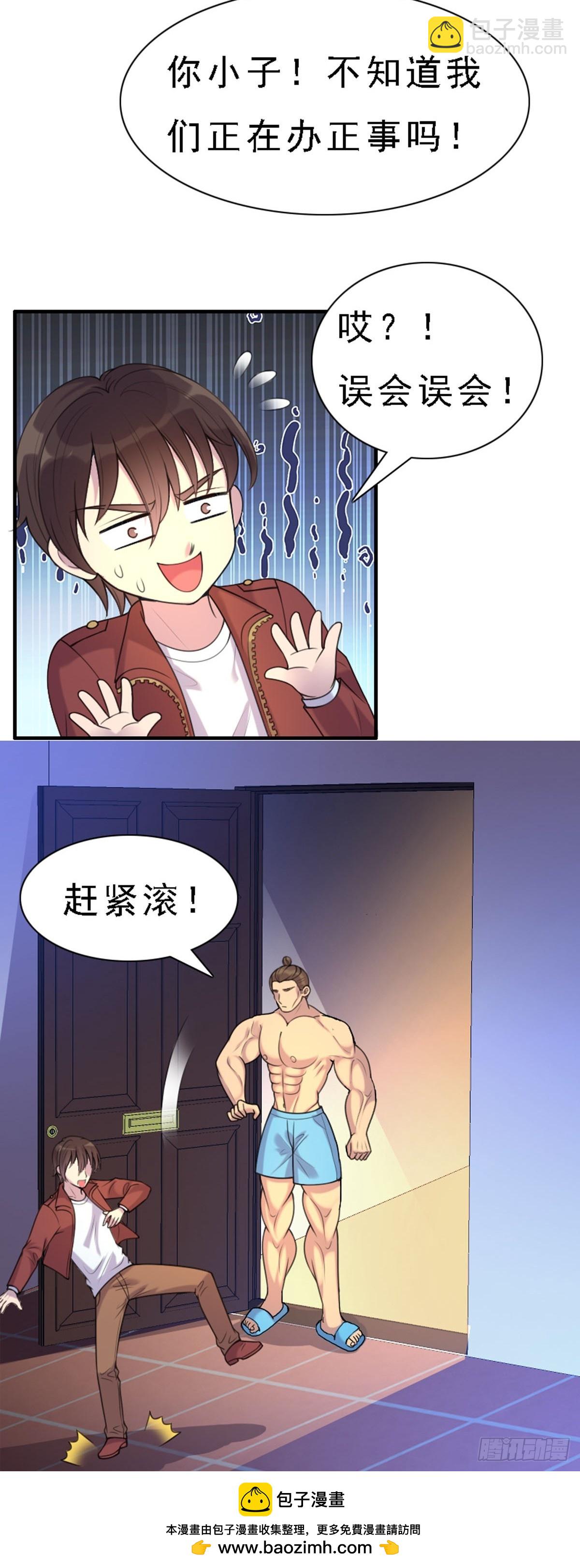 《神仙竟想攻略我》第81话 第8页