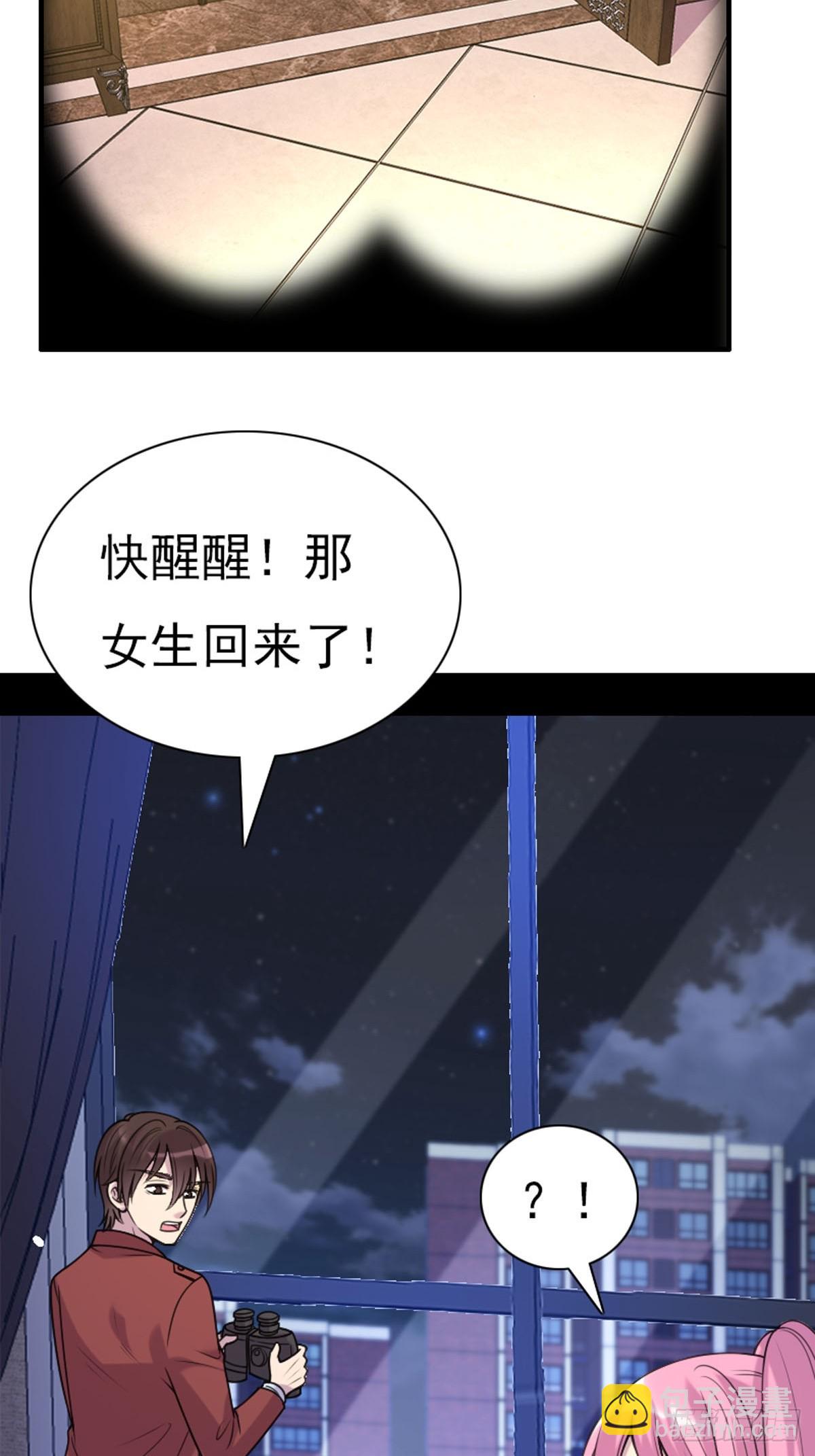 《神仙竟想攻略我》第79话 第10页