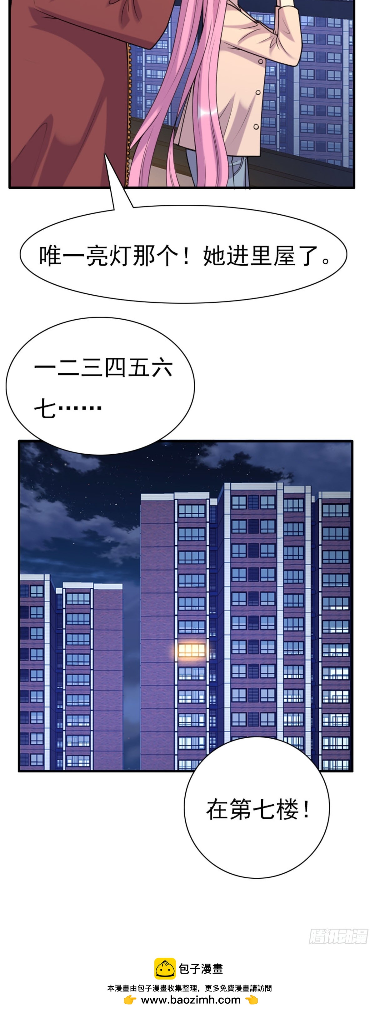 《神仙竟想攻略我》第79话 第12页