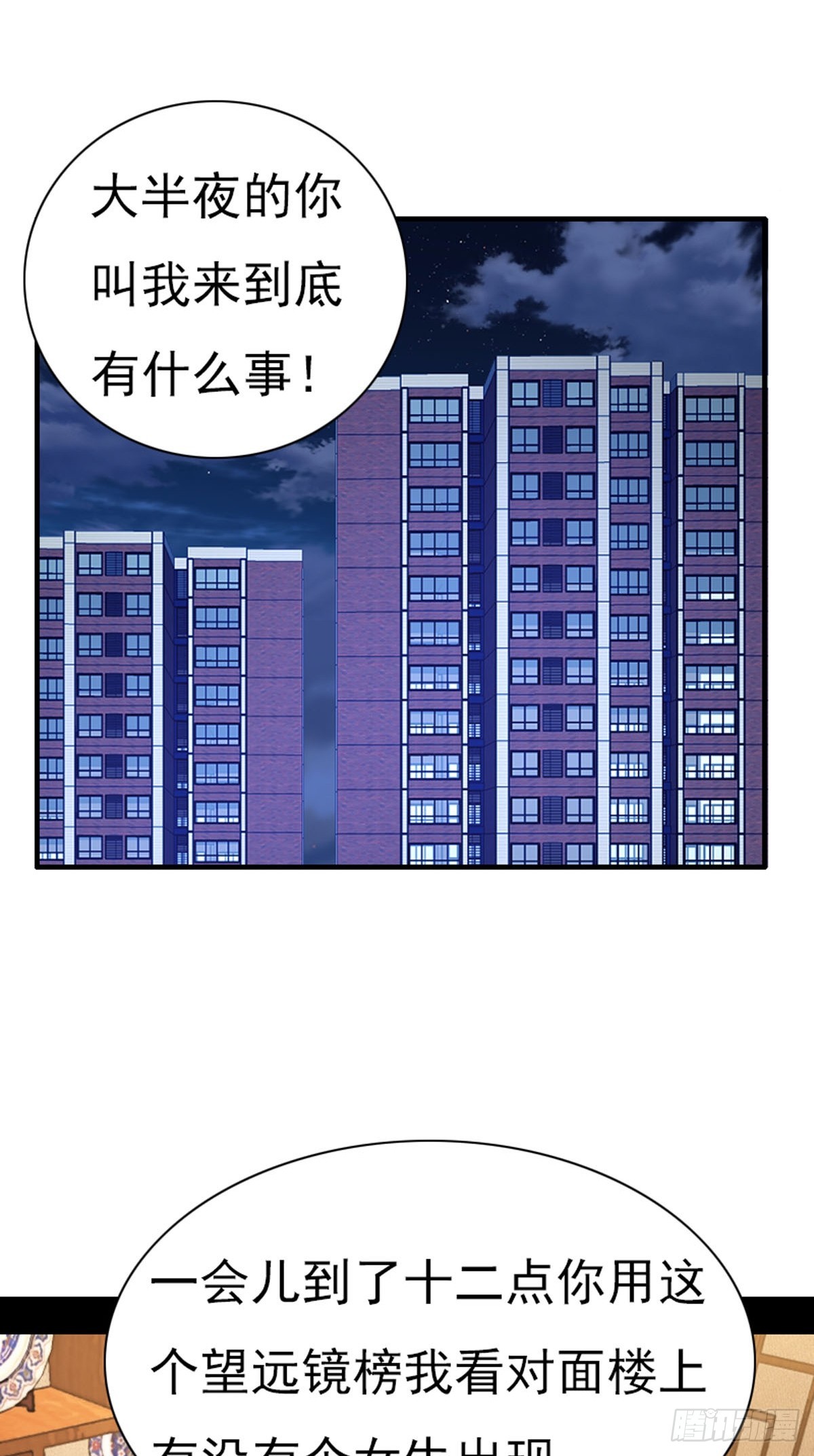 《神仙竟想攻略我》第79话 第2页