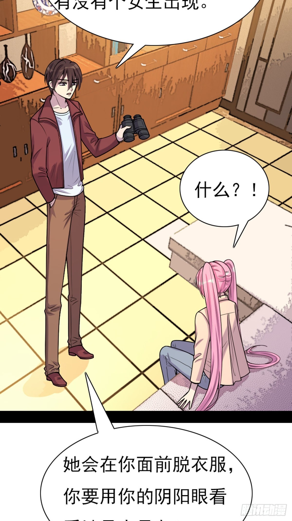 《神仙竟想攻略我》第79话 第3页