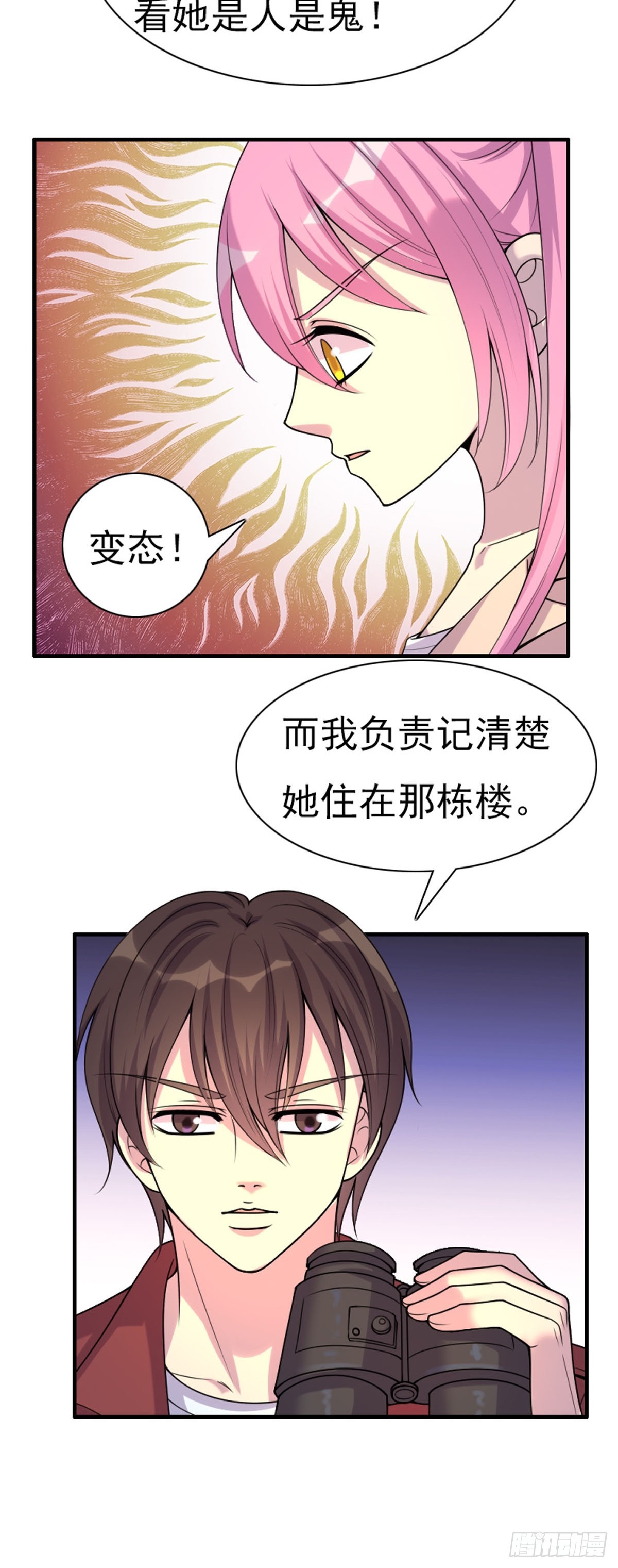 《神仙竟想攻略我》第79话 第4页