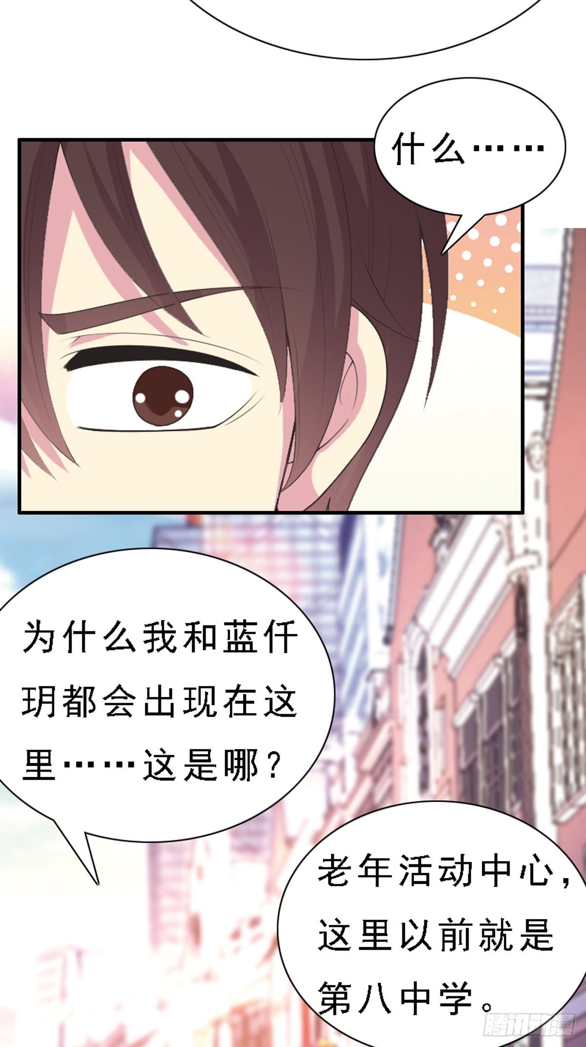 《神仙竟想攻略我》第85话 第10页