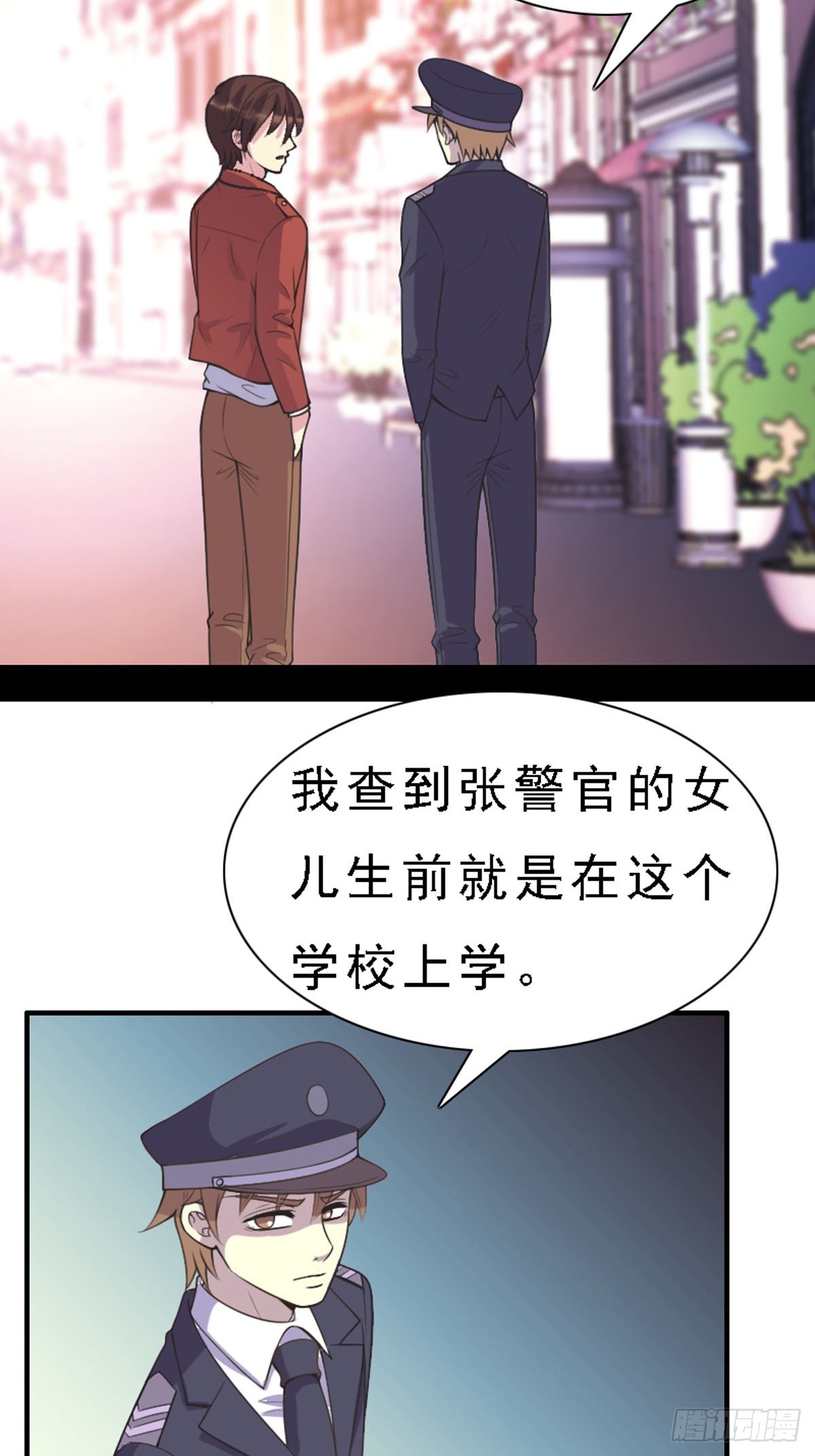 《神仙竟想攻略我》第85话 第11页