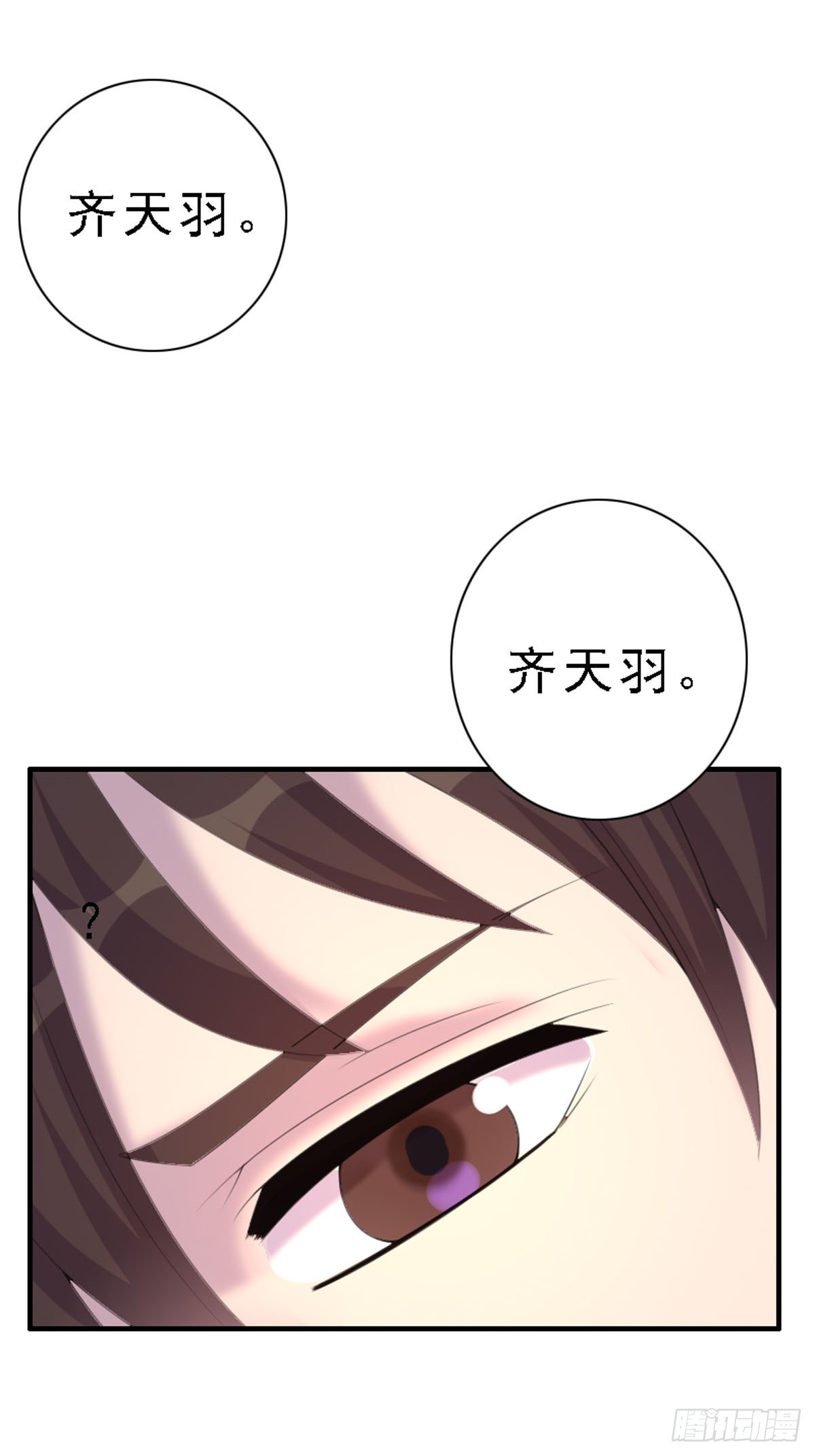《神仙竟想攻略我》第85话 第2页