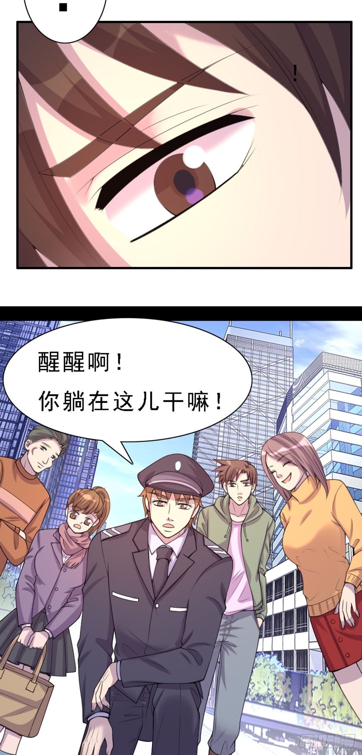 《神仙竟想攻略我》第85话 第4页