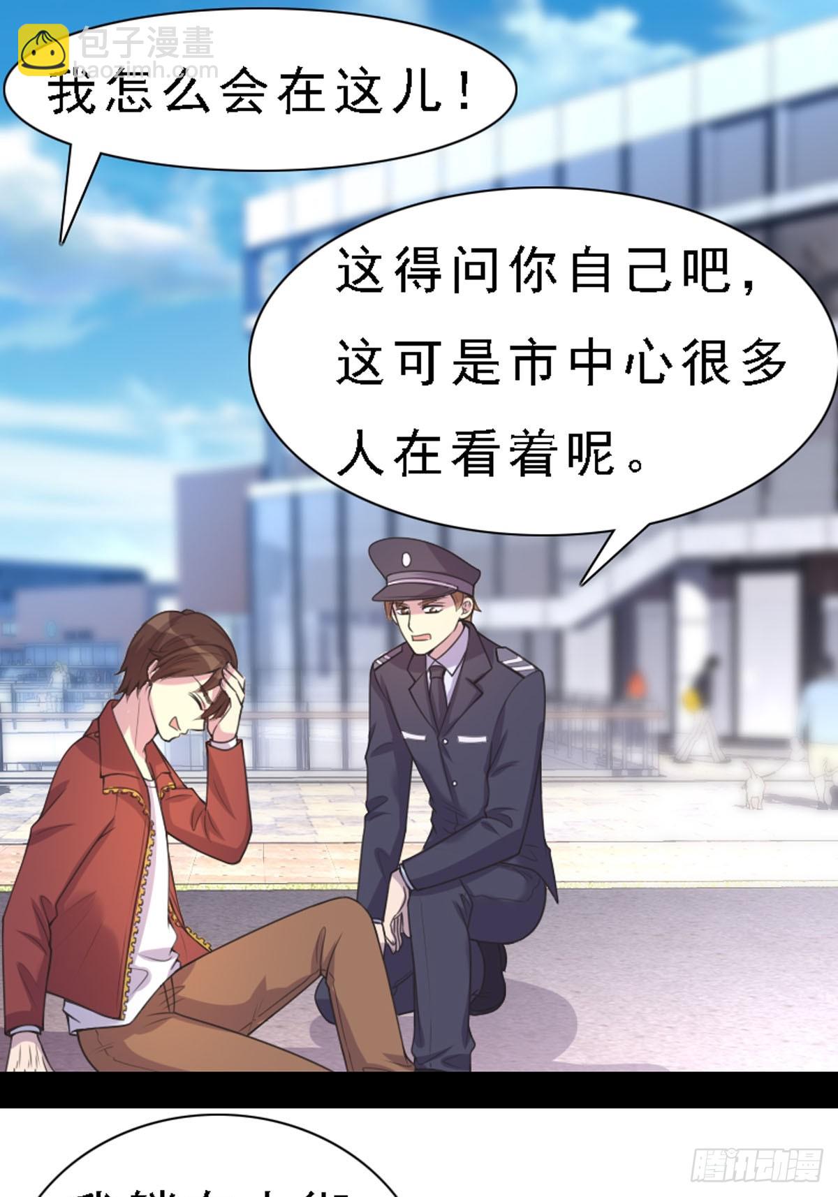 《神仙竟想攻略我》第85话 第5页
