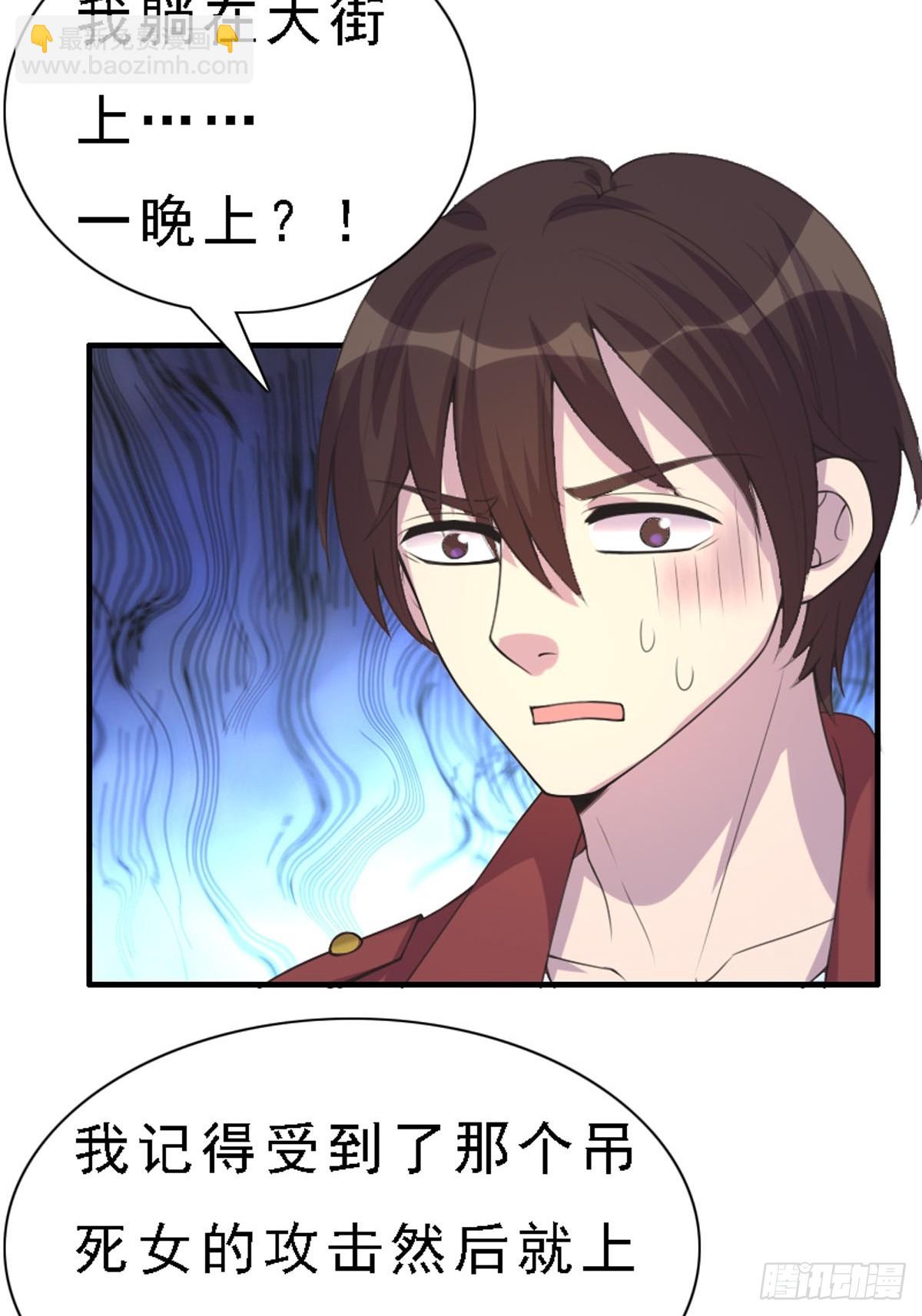 《神仙竟想攻略我》第85话 第6页