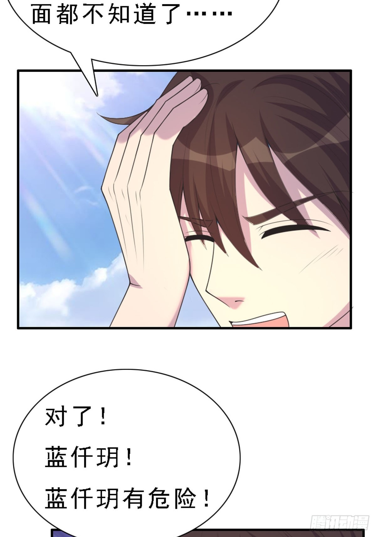 《神仙竟想攻略我》第85话 第7页