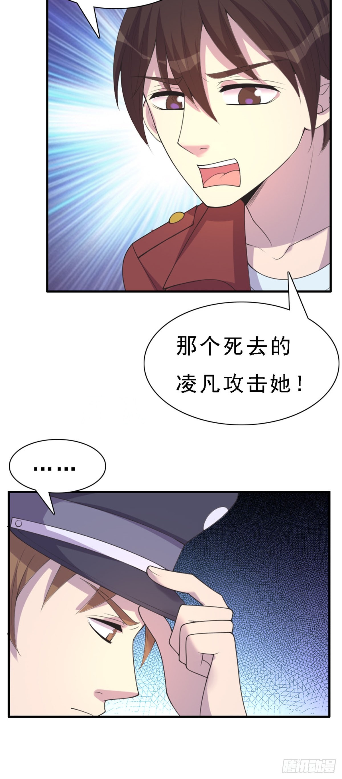 《神仙竟想攻略我》第85话 第8页