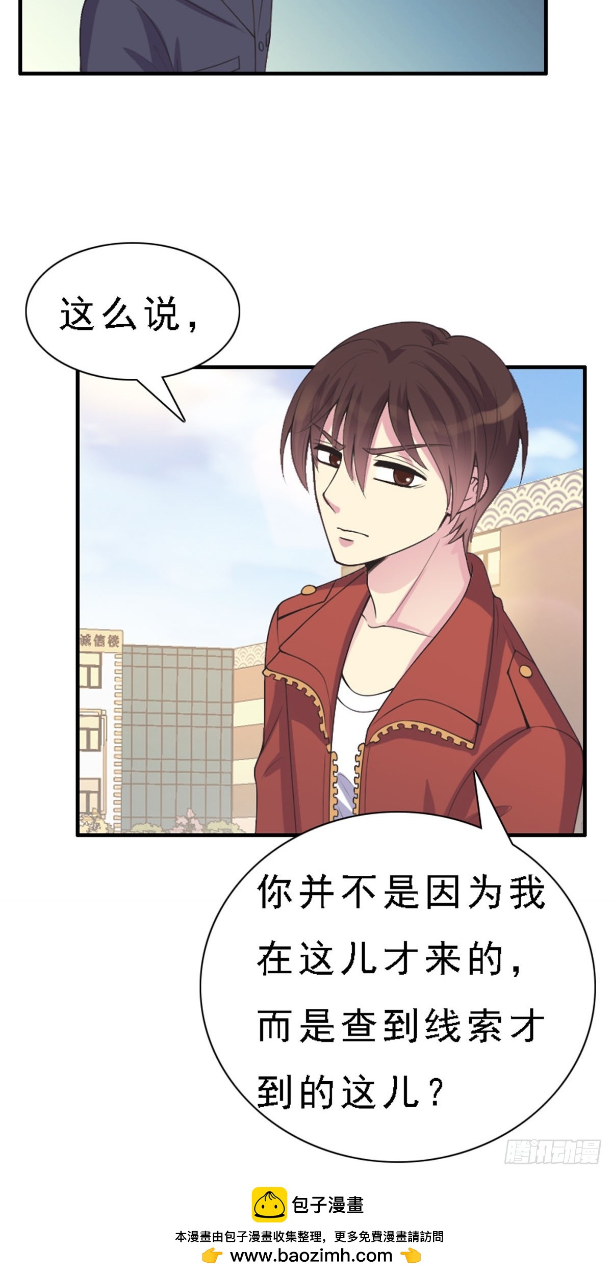 《神仙竟想攻略我》第84话 第12页