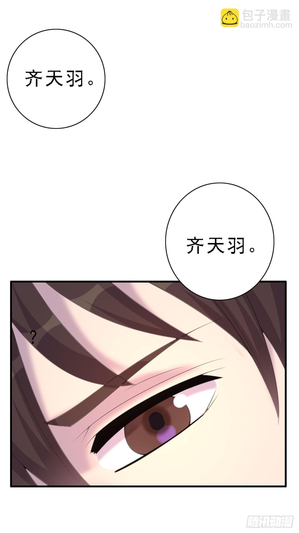 《神仙竟想攻略我》第84话 第2页