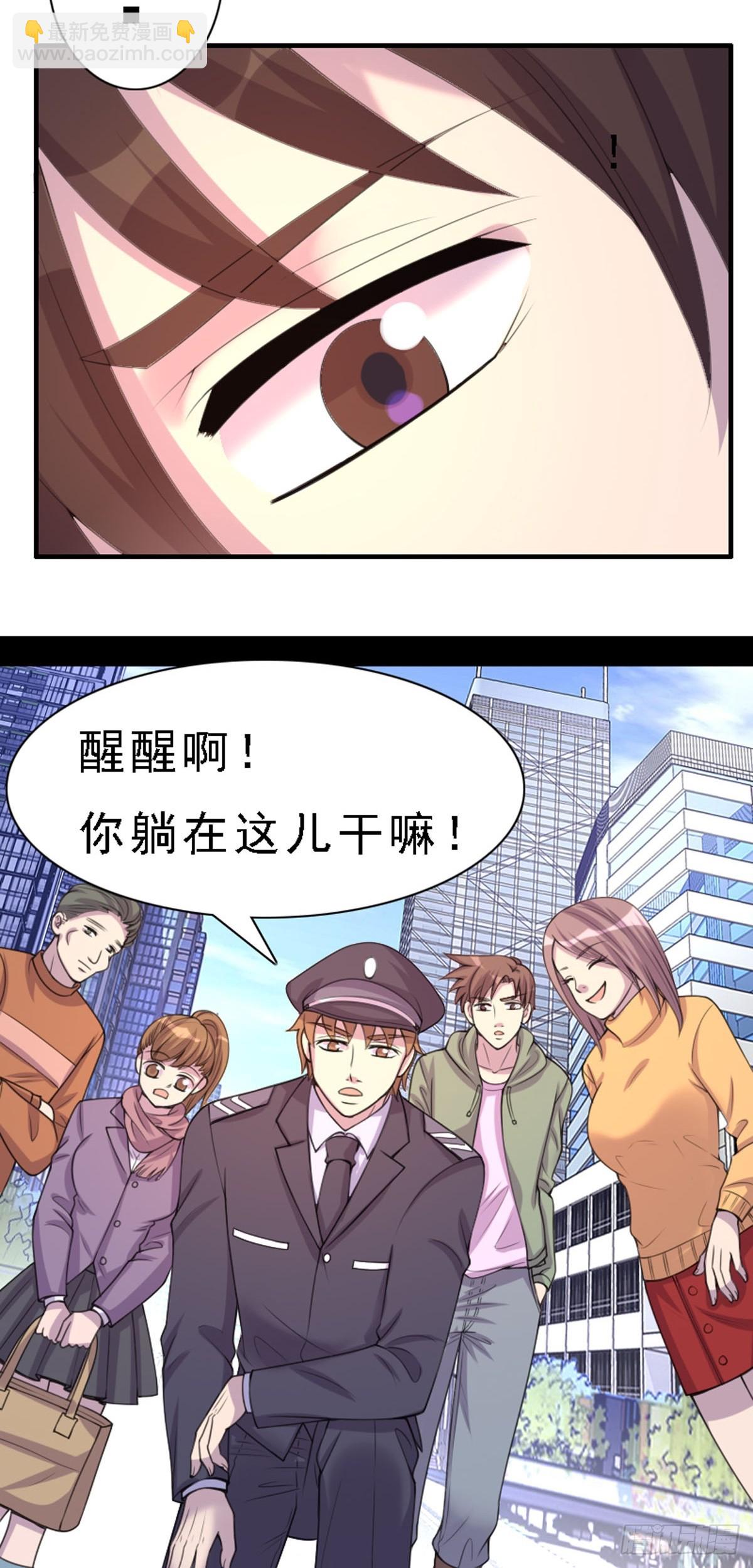 《神仙竟想攻略我》第84话 第4页