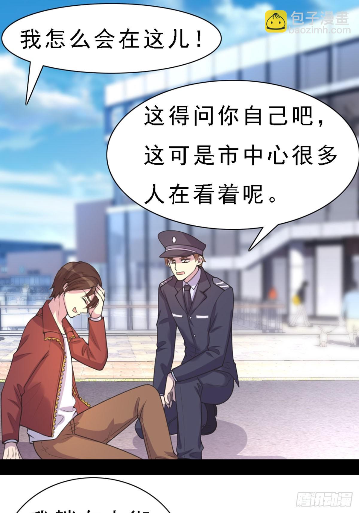 《神仙竟想攻略我》第84话 第5页