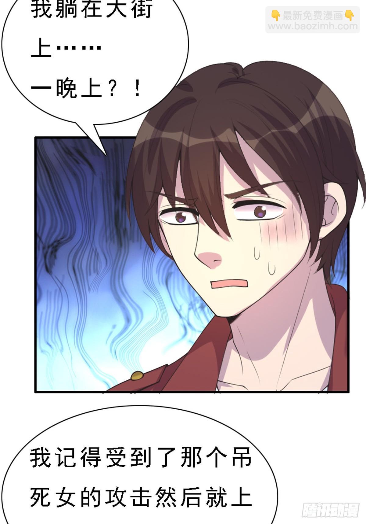 《神仙竟想攻略我》第84话 第6页