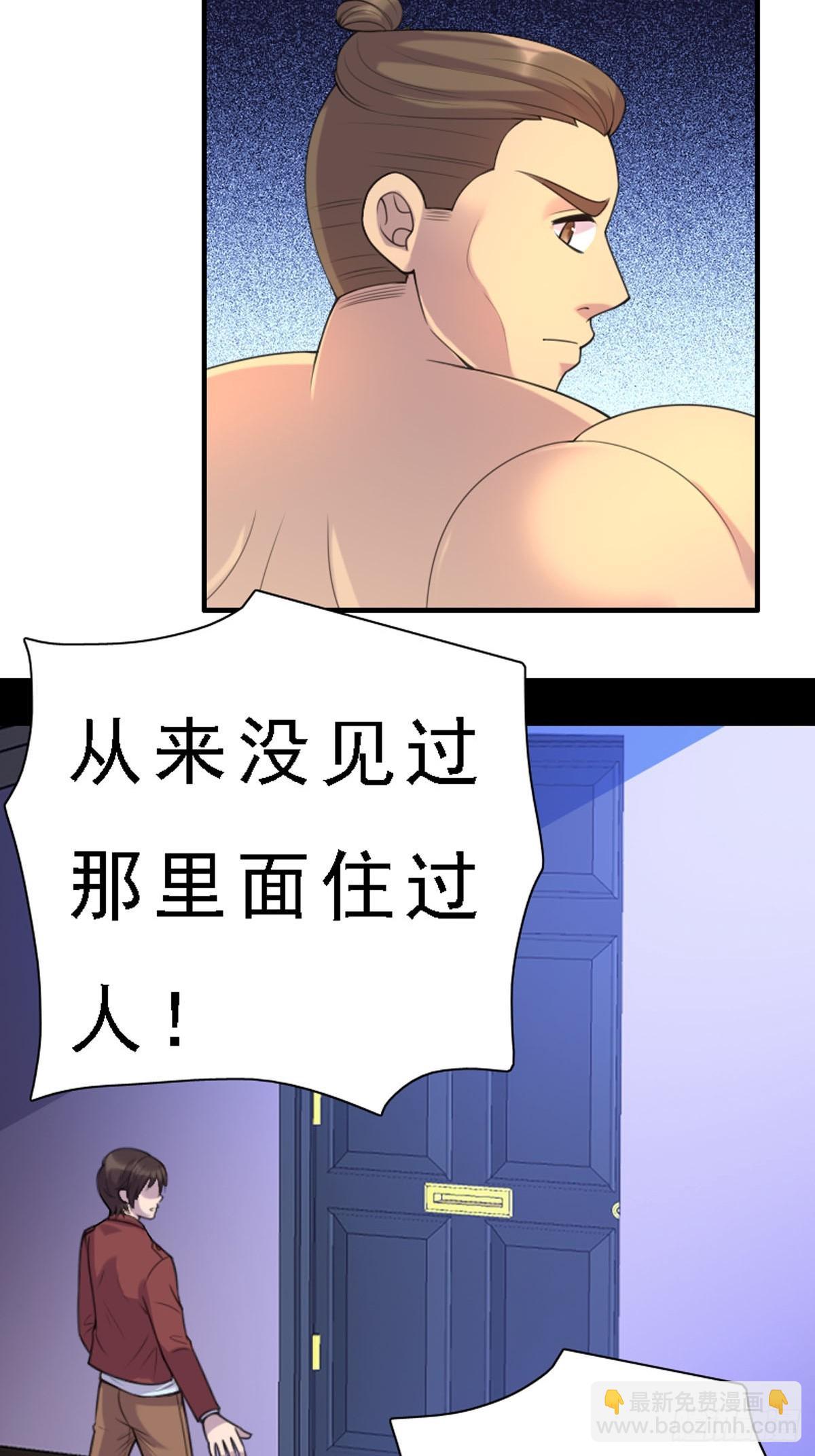 《神仙竟想攻略我》第82话 第2页