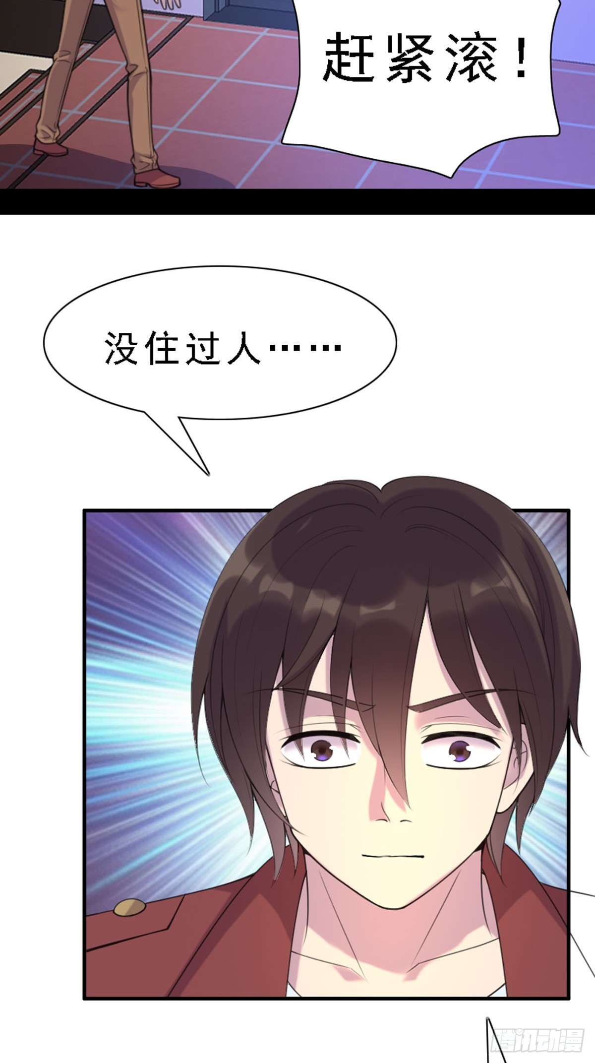 《神仙竟想攻略我》第82话 第3页