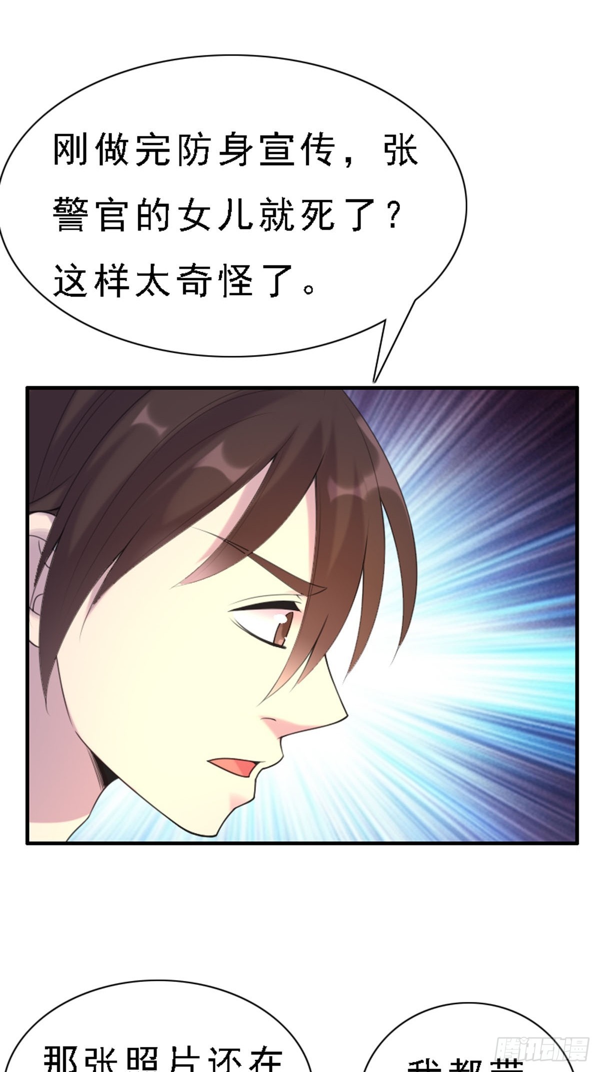 《神仙竟想攻略我》第86话 第10页