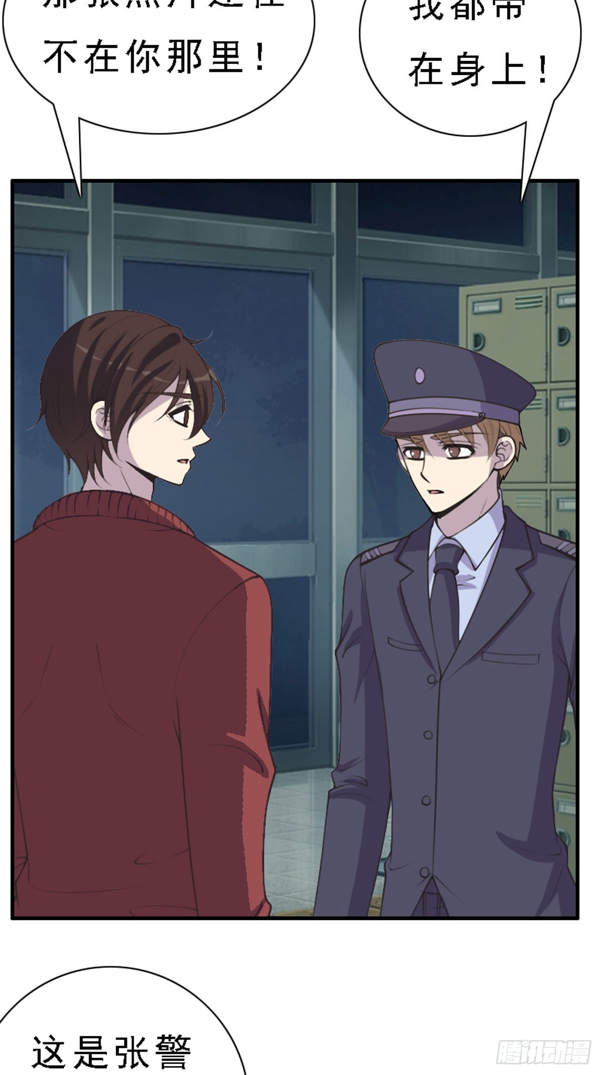 《神仙竟想攻略我》第86话 第11页