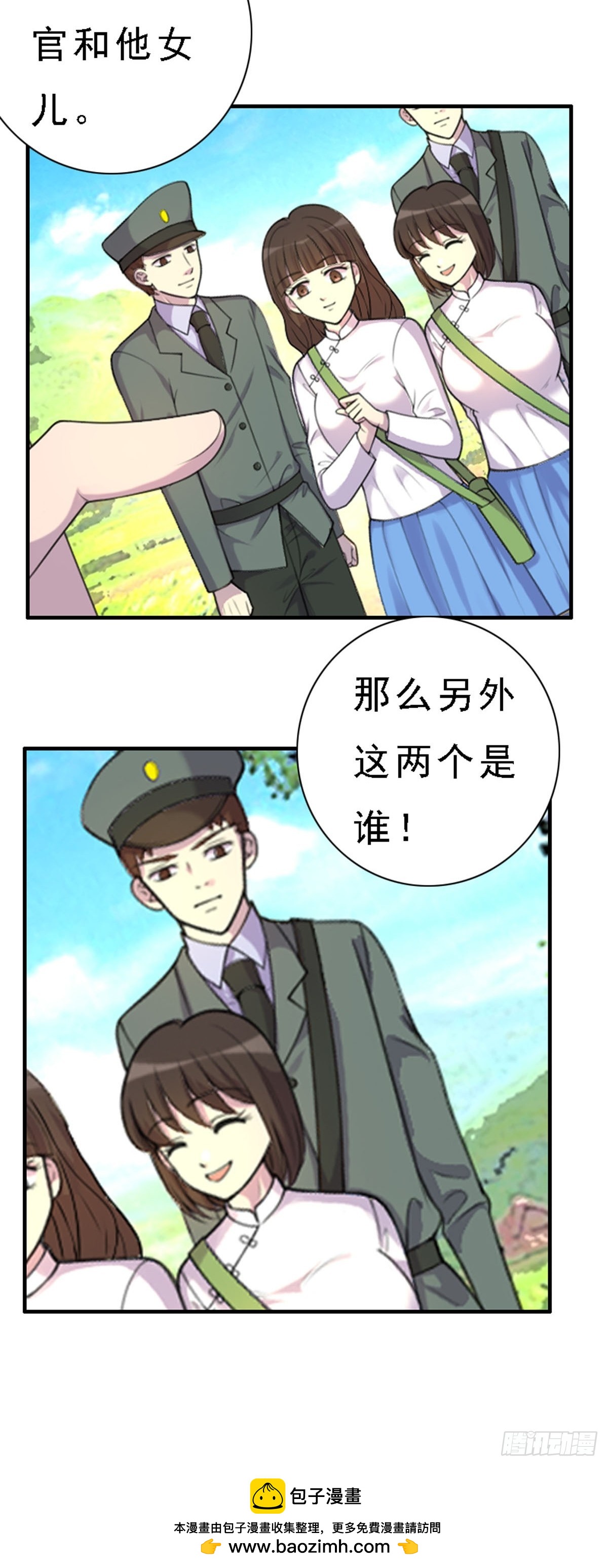 《神仙竟想攻略我》第86话 第12页