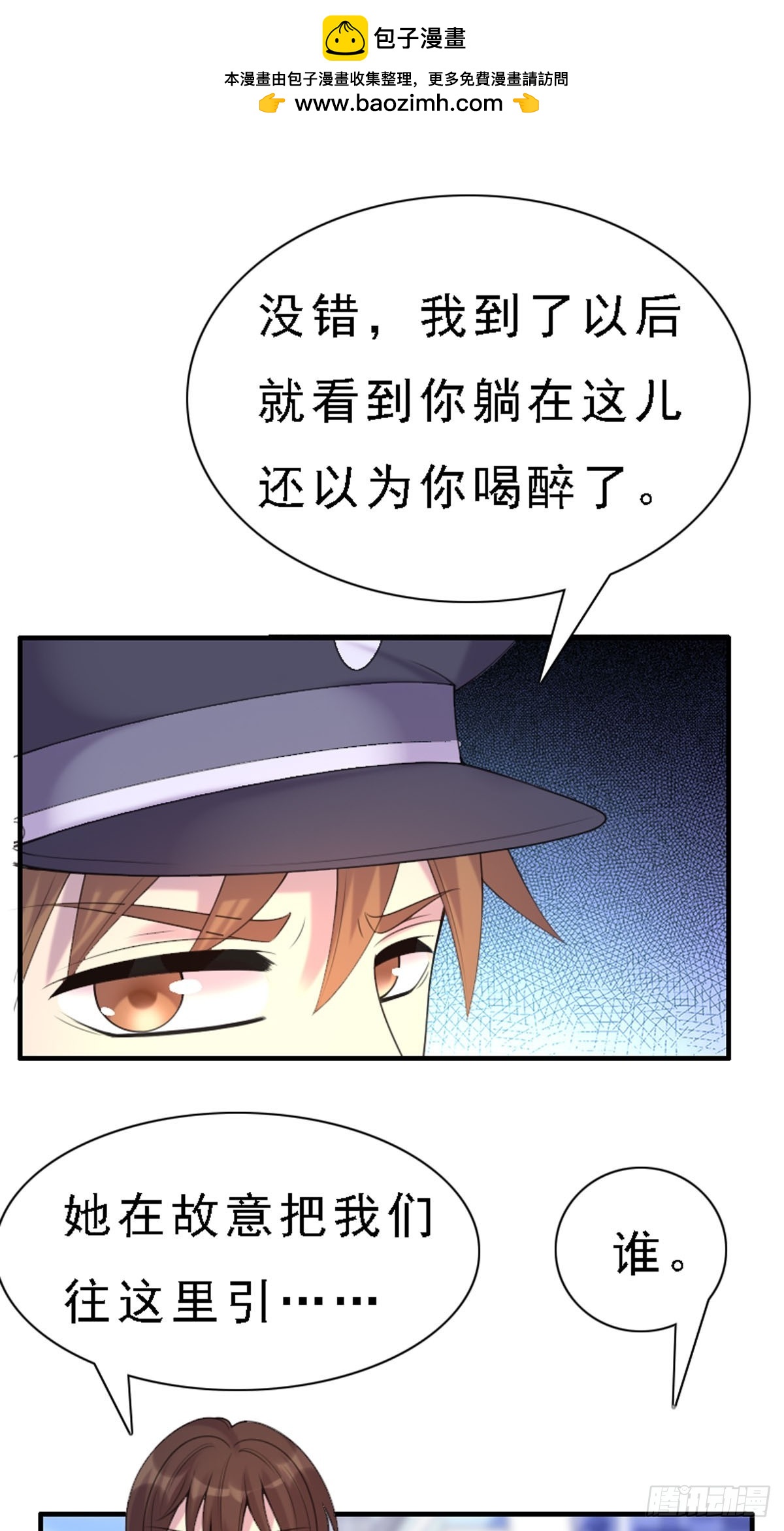 《神仙竟想攻略我》第86话 第1页