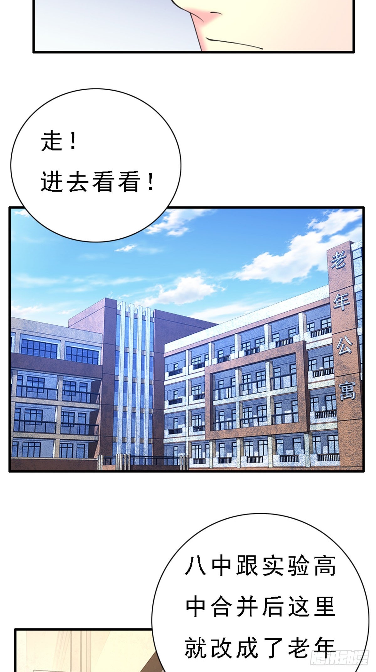 《神仙竟想攻略我》第86话 第3页