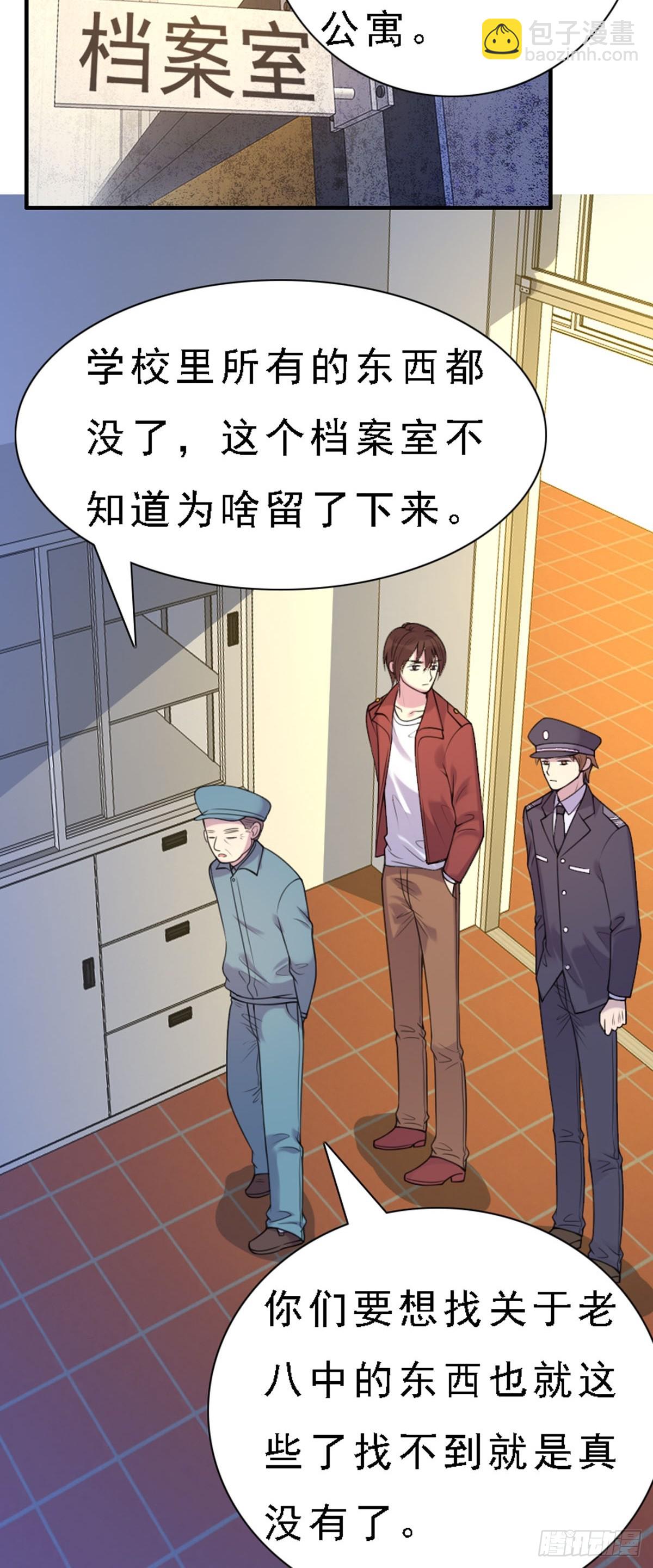 《神仙竟想攻略我》第86话 第4页