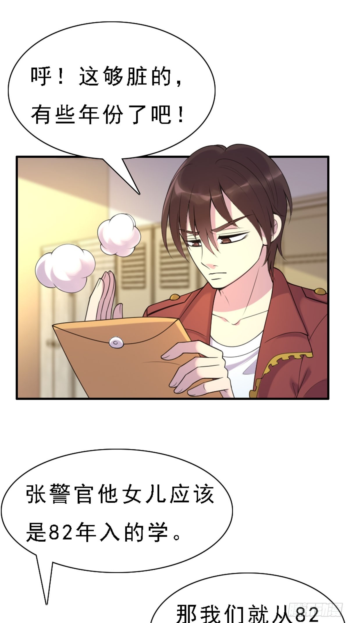 《神仙竟想攻略我》第86话 第5页