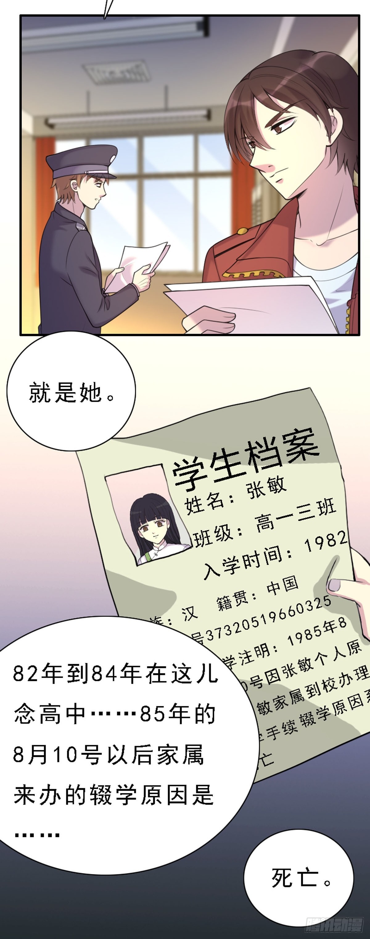 《神仙竟想攻略我》第86话 第8页