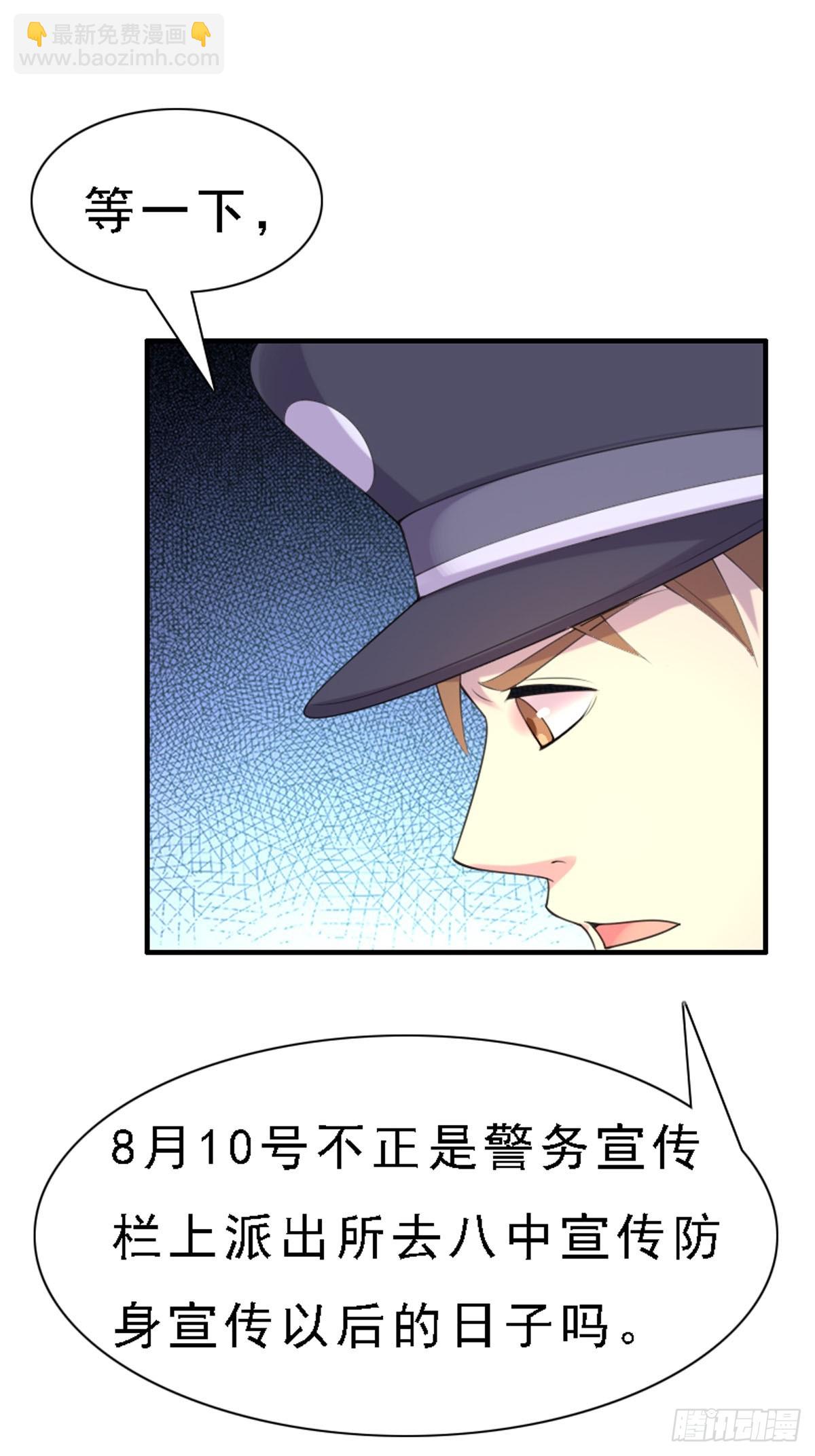 《神仙竟想攻略我》第86话 第9页
