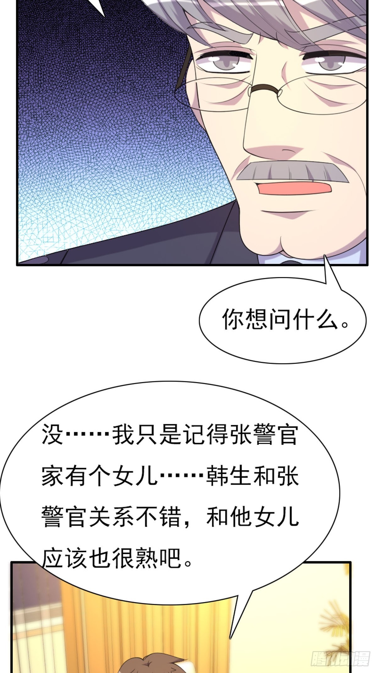 《神仙竟想攻略我》第87话 第10页
